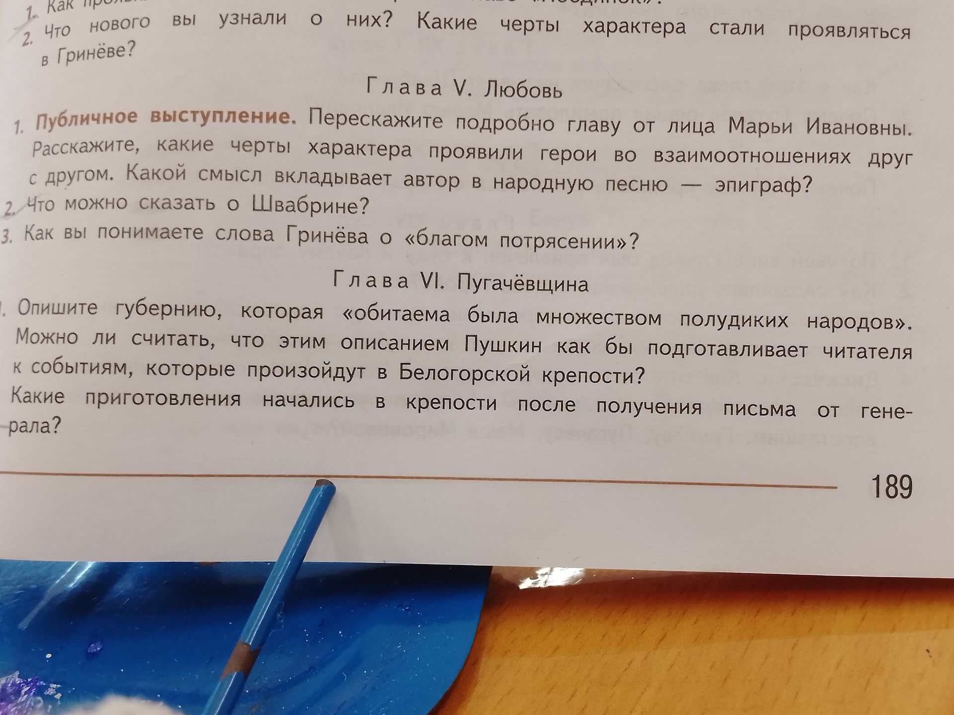 Фото задания: Глава V. Любовь. 2. Что можно сказать о Швабрине?