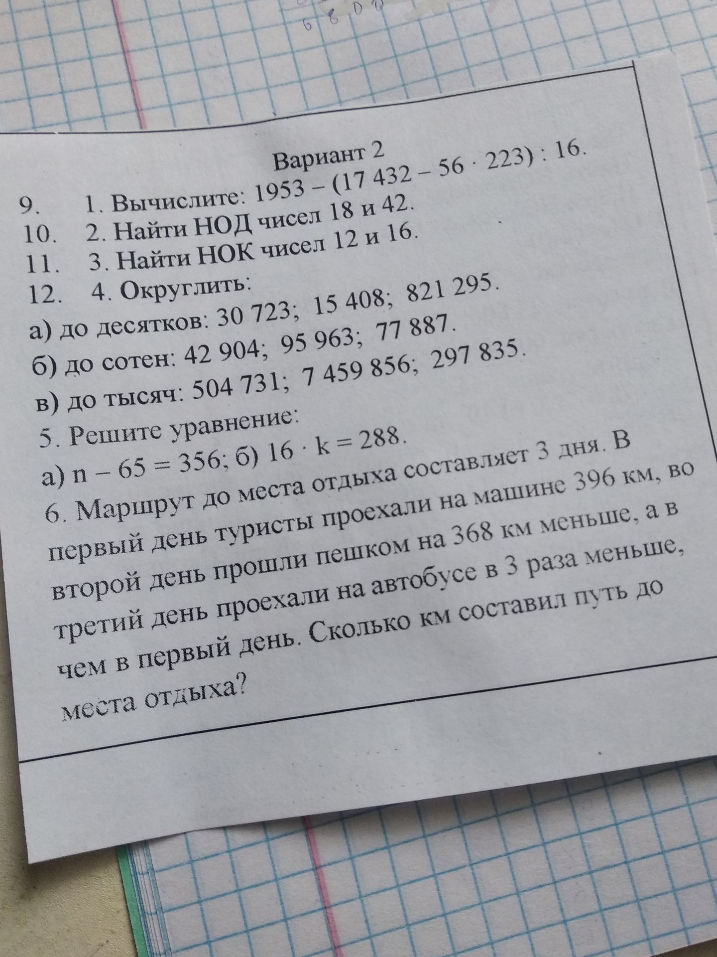 Фото задания: 2. Найти НОД чисел 18 и 42.