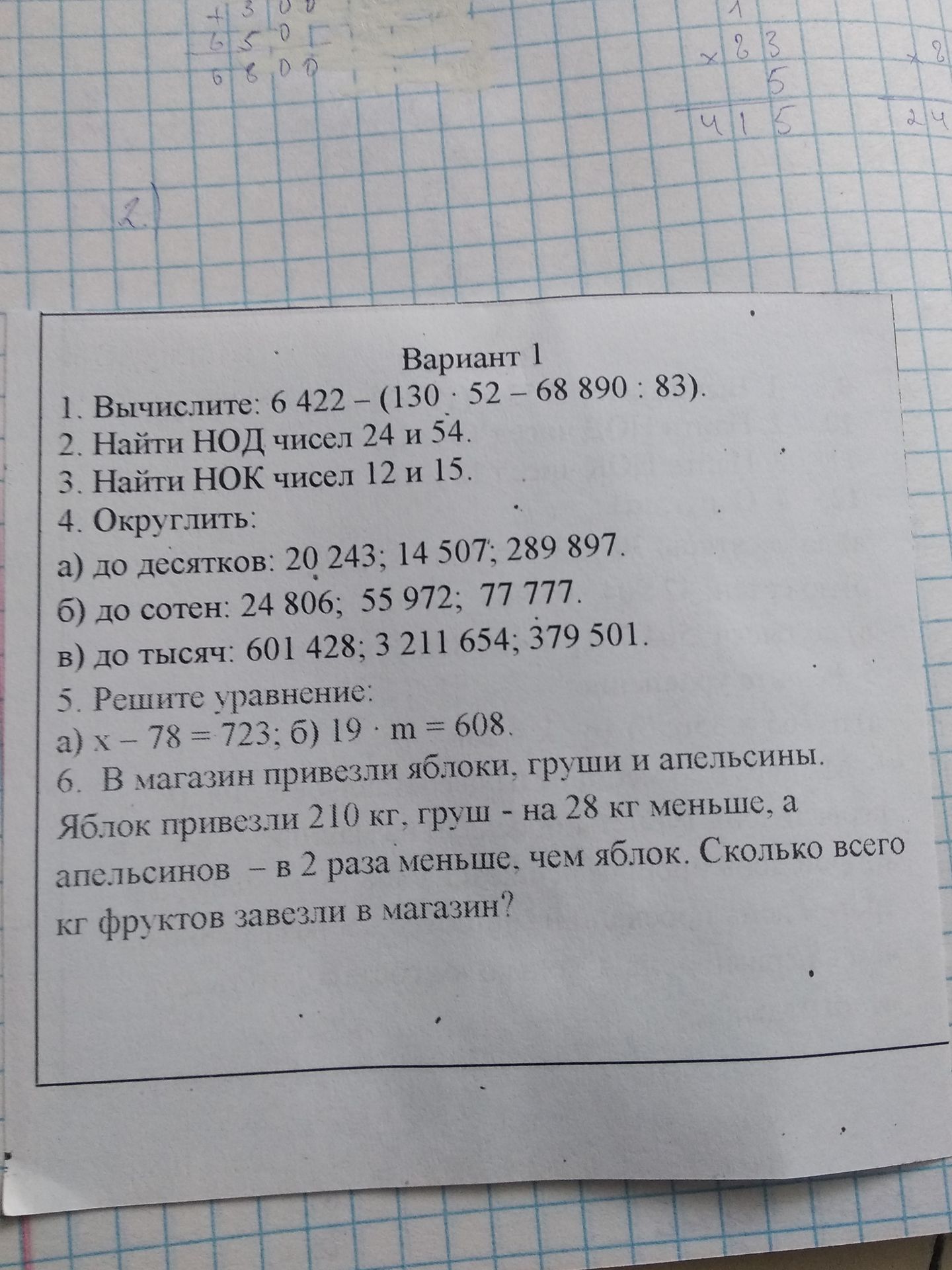 Фото задания: 6. В магазин привезли яблоки, груши и апельсины. Яблок привезли 210 кг, груш — на 28 кг меньше, а апельсинов — в 2 раза…