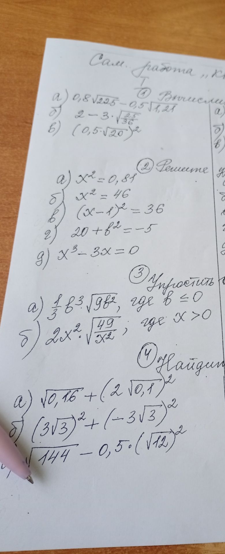 Фото задания: 1. Вычислите: а) 0,8√225 − 0,5√1,21; б) 2 − 3·√(25/36); в) (0,5·√20)².