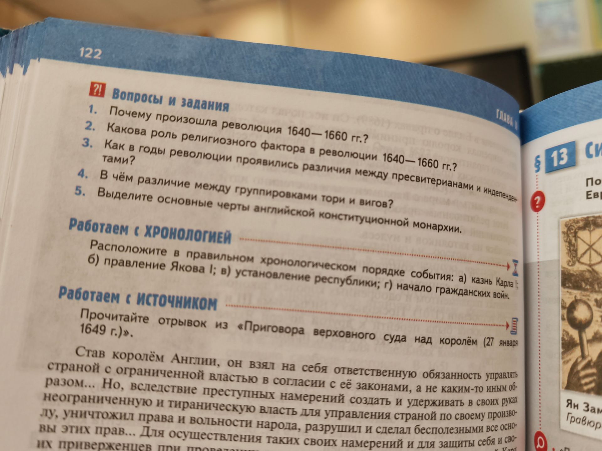 Фото задания: 3. Как в годы революции проявились различия между пресвитерианами и индепендентами?