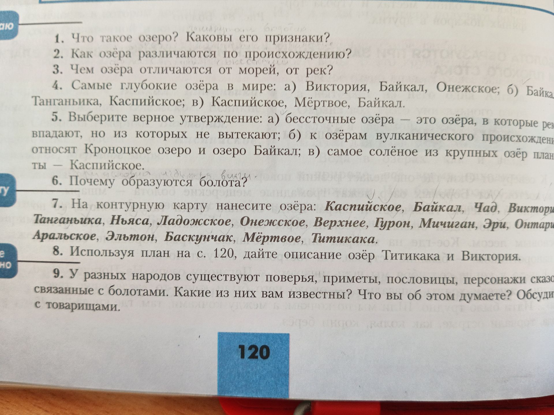 Фото задания: 5. Выберите верное утверждение: а) бессточные озёра — это озёра, в которые реки впадают, но из которых не вытекают; б) к…