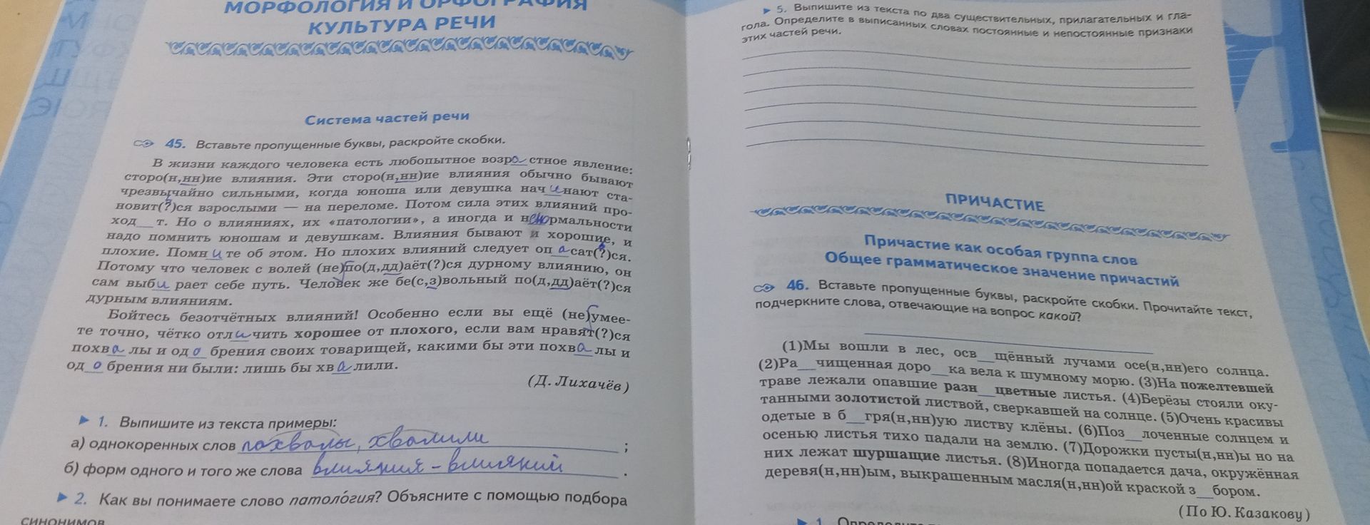 Фото задания: 46. Вставьте пропущенные буквы, раскройте скобки. Прочитайте текст, подчеркните слова, отвечающие на вопрос какой? (1) Мы…