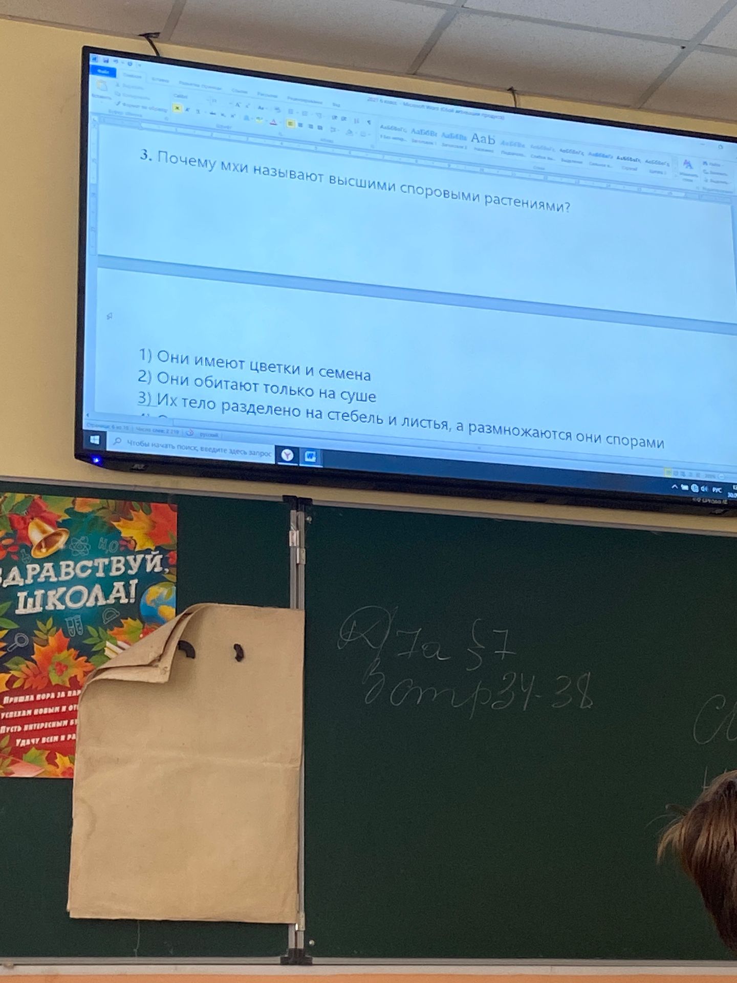 Фото задания: 3. Почему мхи называют высшими споровыми растениями? 1) Они имеют цветки и семена. 2) Они обитают только на суше. 3) Их…