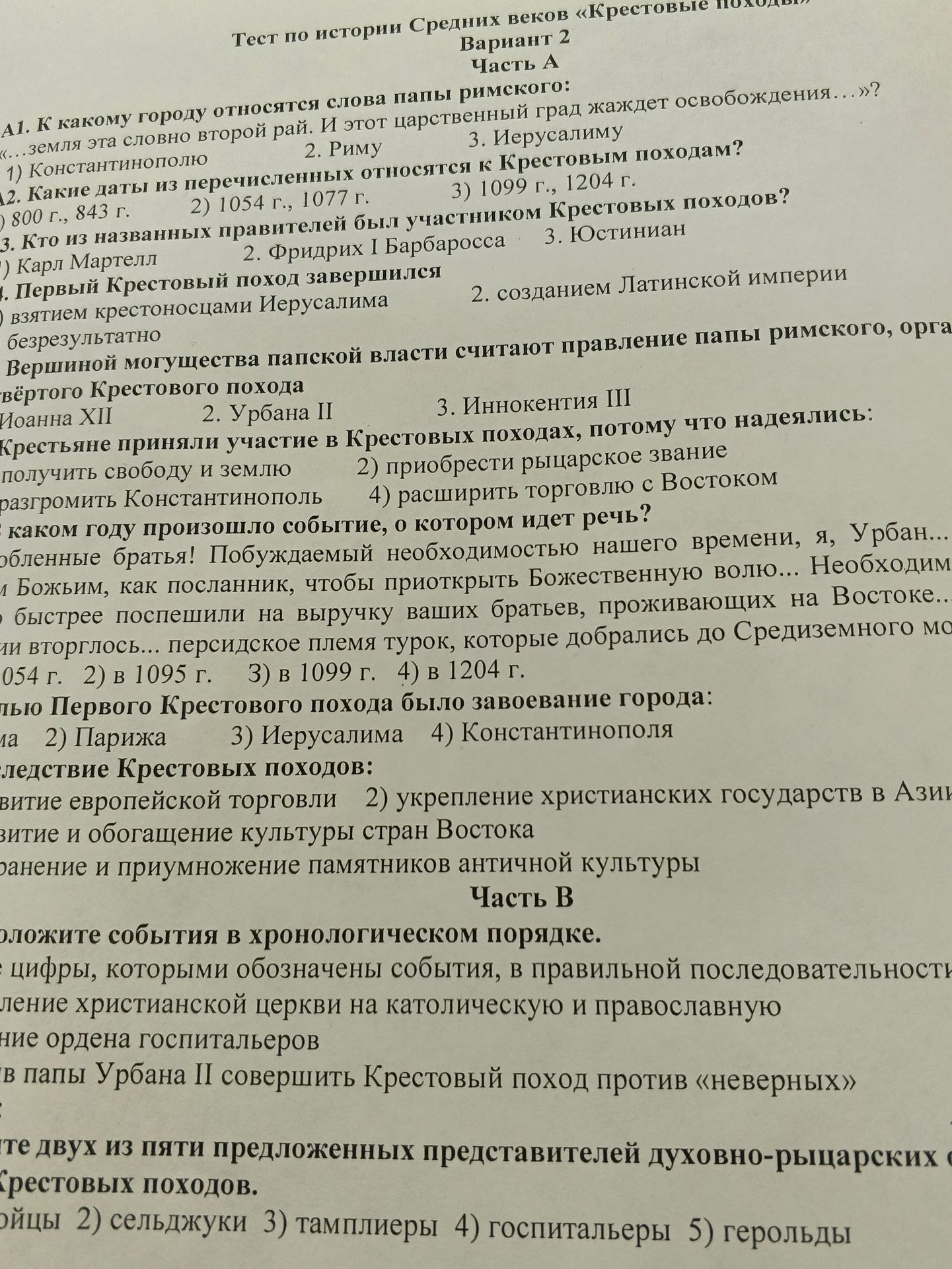 Фото задания: А2. Какие даты из перечисленных относятся к Крестовым походам? 1) 800 г., 843 г. 2) 1054 г., 1077 г. 3) 1099 г., 1204 г.