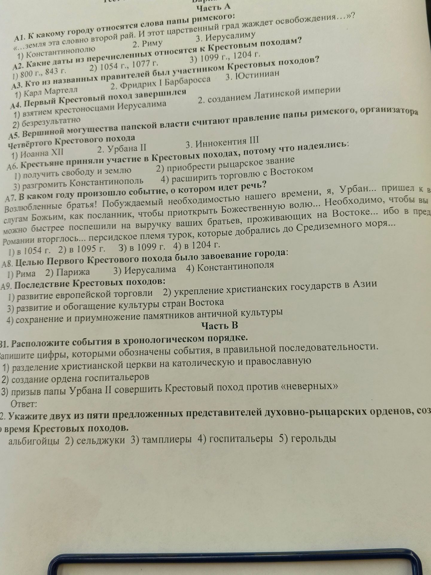 Фото задания: В1. Расположите события в хронологическом порядке. Запишите цифры, которыми обозначены события, в правильной…