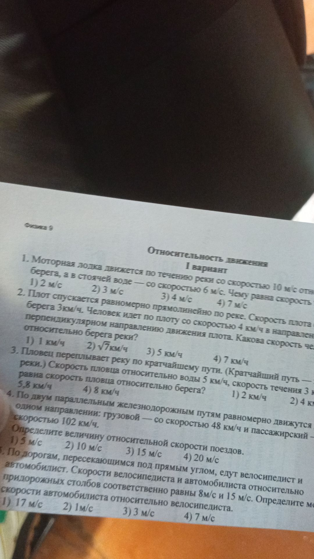 Фото задания: 2. Плот спускается равномерно прямолинейно по реке. Скорость плота относительно берега 3 км/ч. Человек идёт по плоту со…