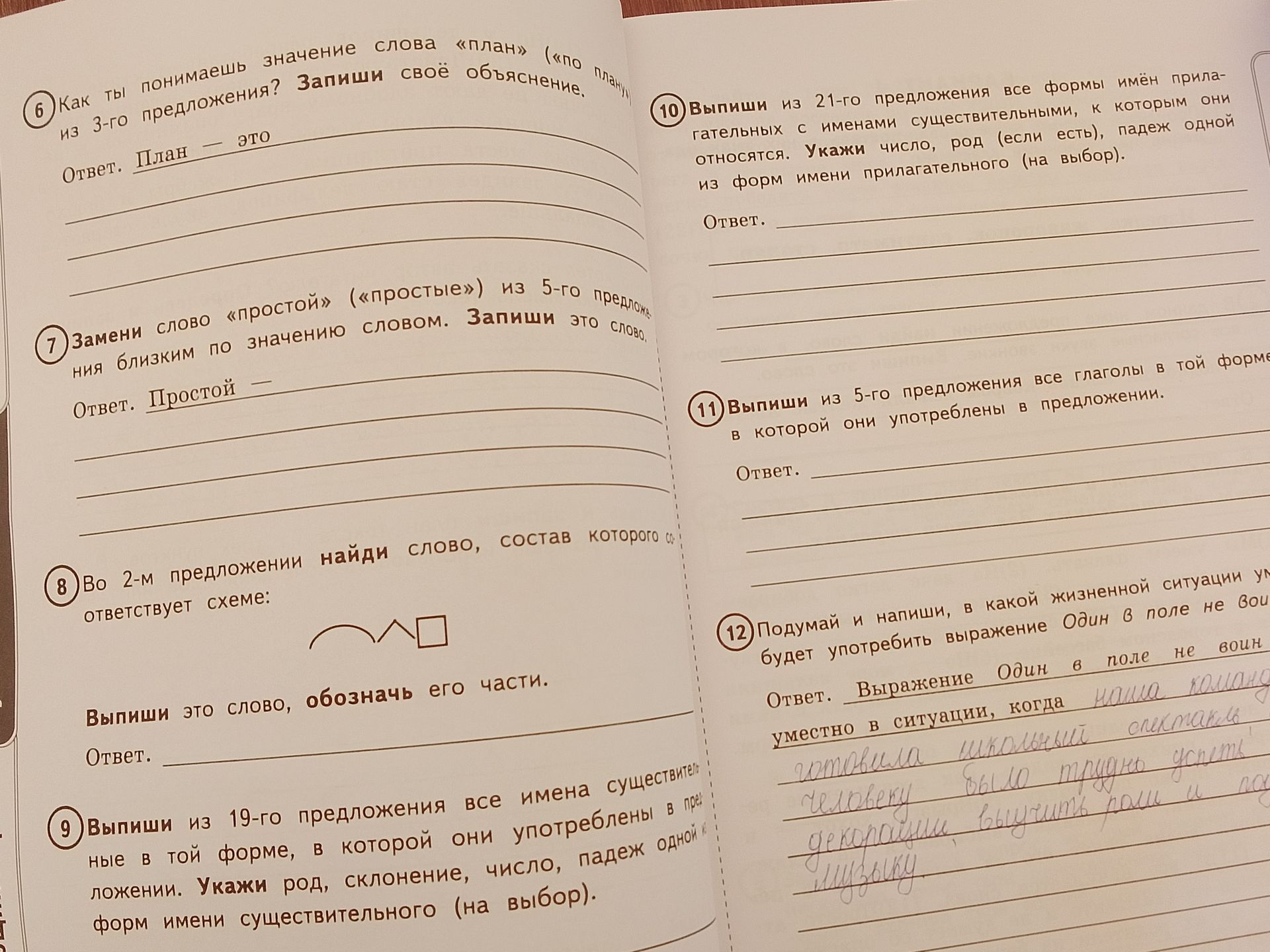 Фото задания: 6. Как ты понимаешь значение слова «план» («по плану» из 3-го предложения)? Запиши своё объяснение.