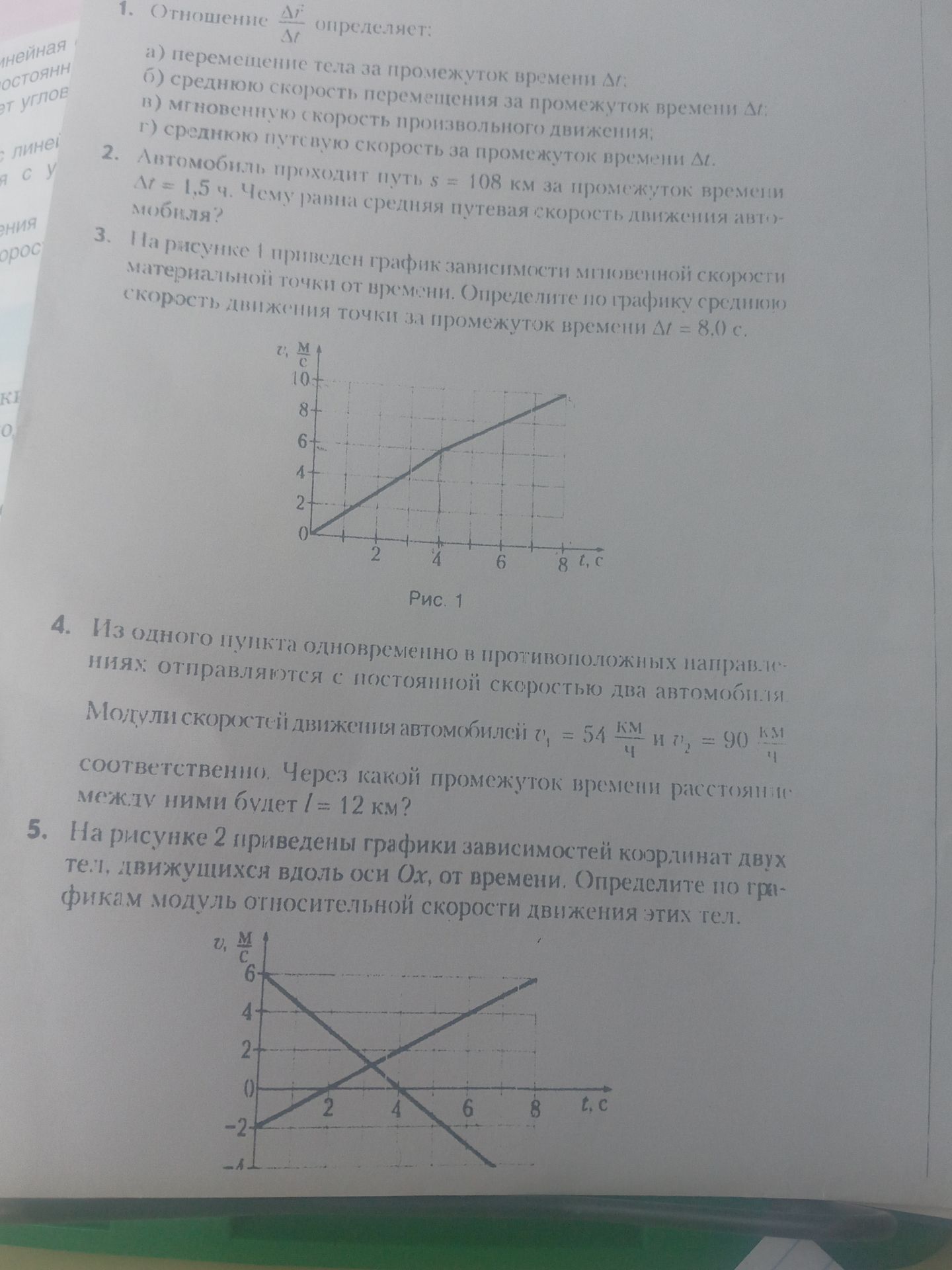 Фото задания: 4. Из одного пункта одновременно в противоположных направлениях отправляются с постоянной скоростью два автомобиля. Модули…