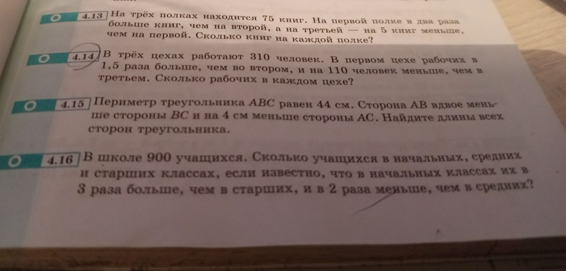 Фото задания: 4.15. Периметр треугольника ABC равен 44 см. Сторона AB вдвое меньше стороны BC и на 4 см меньше стороны AC. Найдите длины…