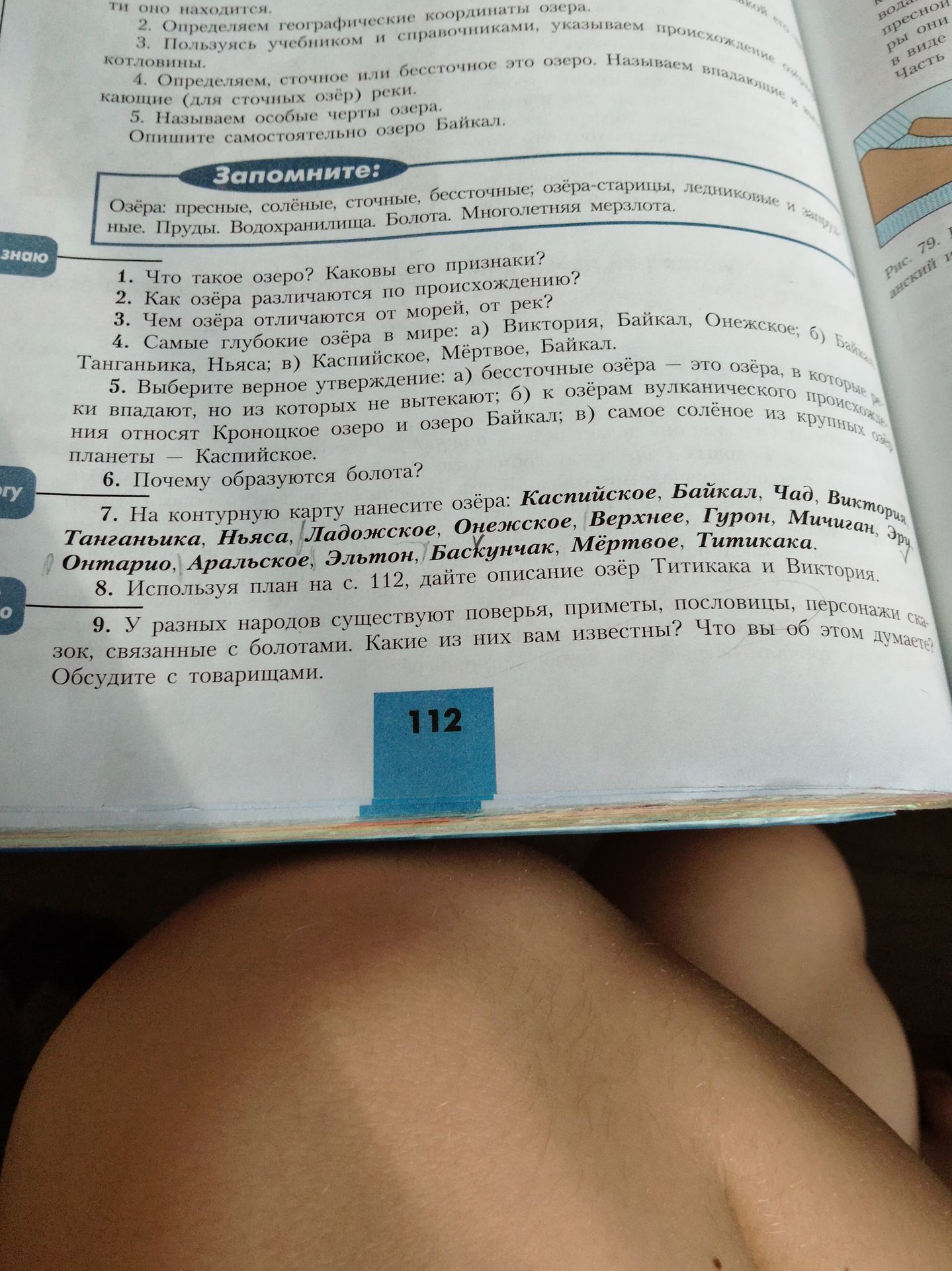 Фото задания: 7. На контурную карту нанесите озёра: Каспийское, Байкал, Чад, Виктория, Танганьика, Ньяса, Ладожское, Онежское, Верхнее,…