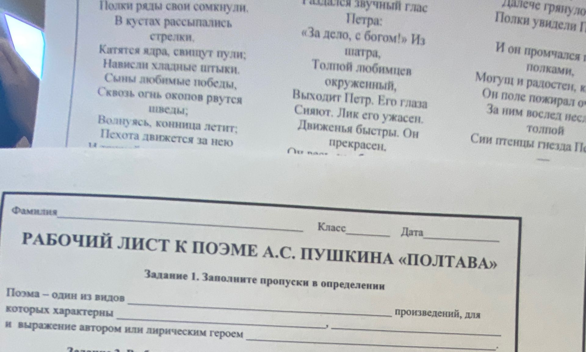 Фото задания: Задание 1. Заполните пропуски в определении. Поэма — один из видов ______ произведений, для которых характерны ______, ______…