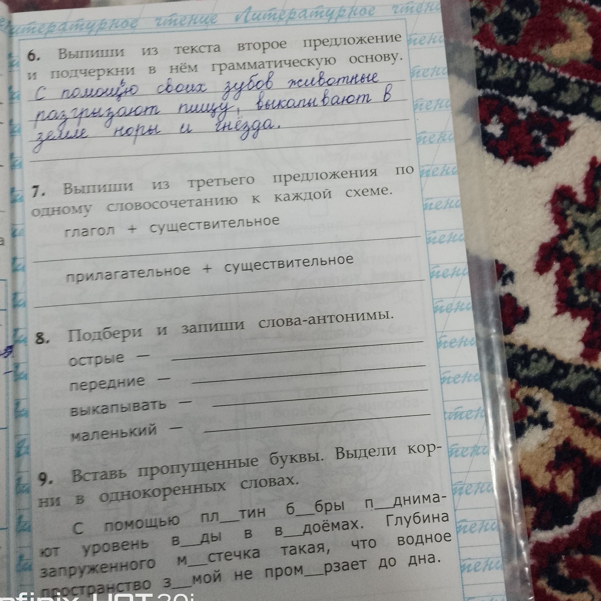 Фото задания: 8. Подбери и запиши слова-антонимы: острые —; передние —; выкапывать —; маленький —.