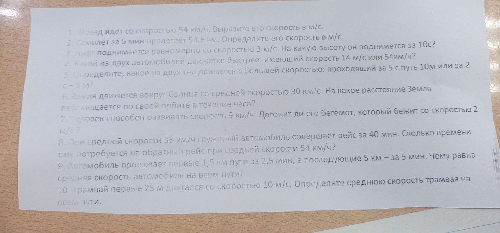 Фото задания: 4. Какой из двух автомобилей движется быстрее: имеющий скорость 14 м/с или 54 км/ч?