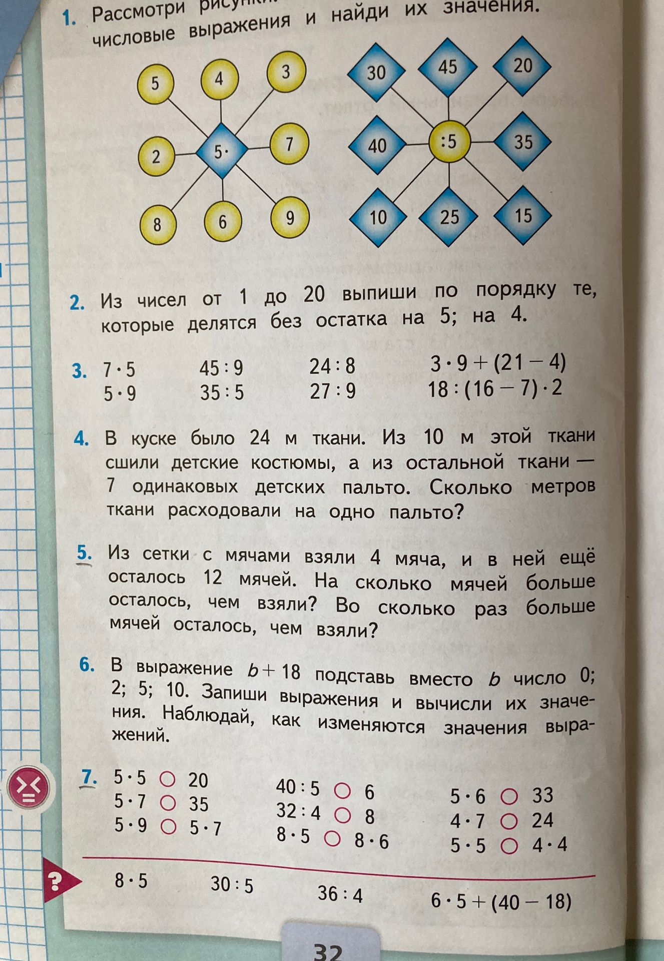 Фото задания: 6. В выражение b + 18 подставь вместо b число 0; 2; 5; 10. Запиши выражения и вычисли их значения. Наблюдай, как изменяются…