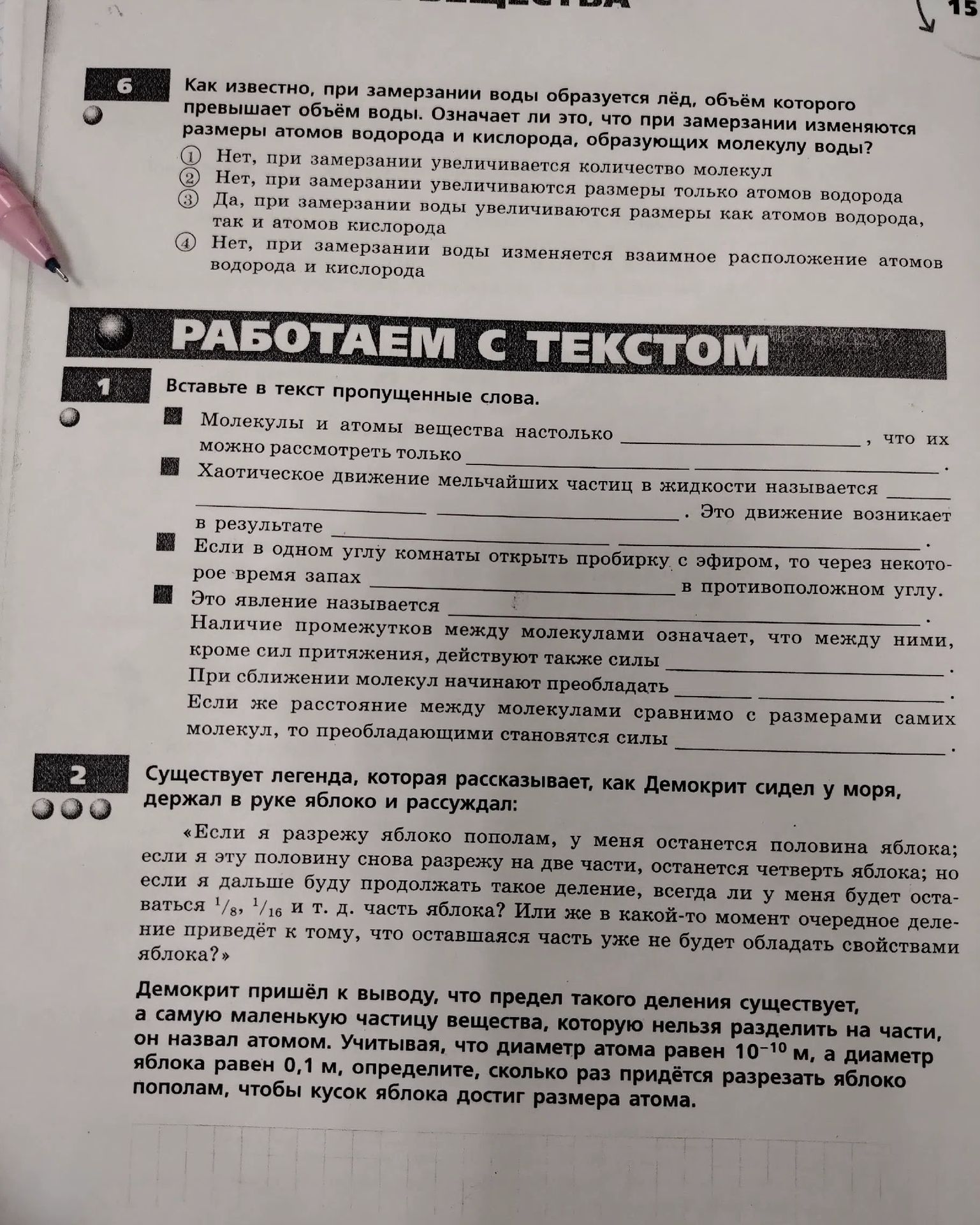 Фото задания: 2. Существует легенда, которая рассказывает, как Демокрит сидел у моря, держал в руке яблоко и рассуждал: «Если я разрежу…