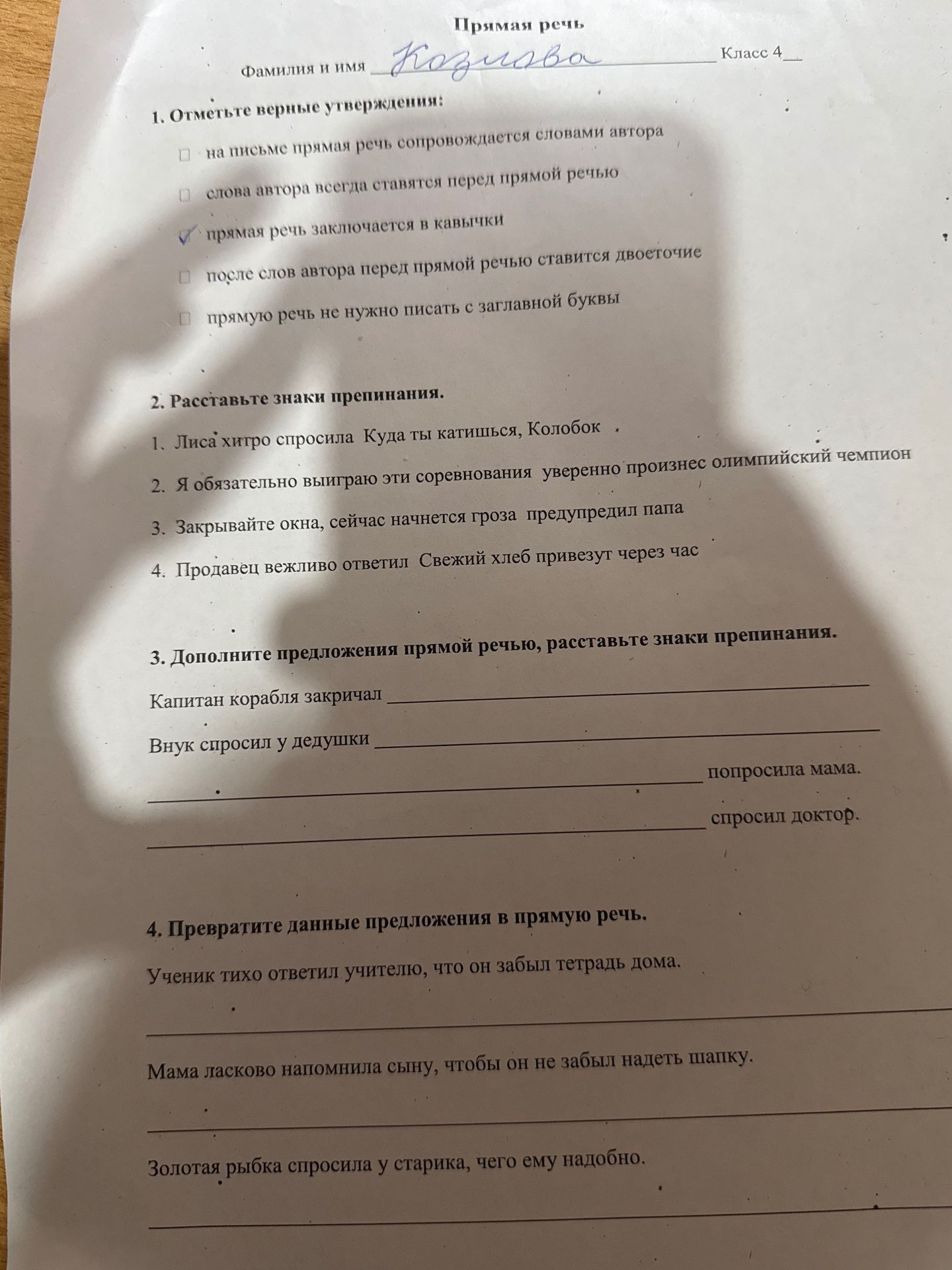 Фото задания: 3. Дополните предложения прямой речью, расставьте знаки препинания. Капитан корабля закричал _____. Внук спросил у дедушки…