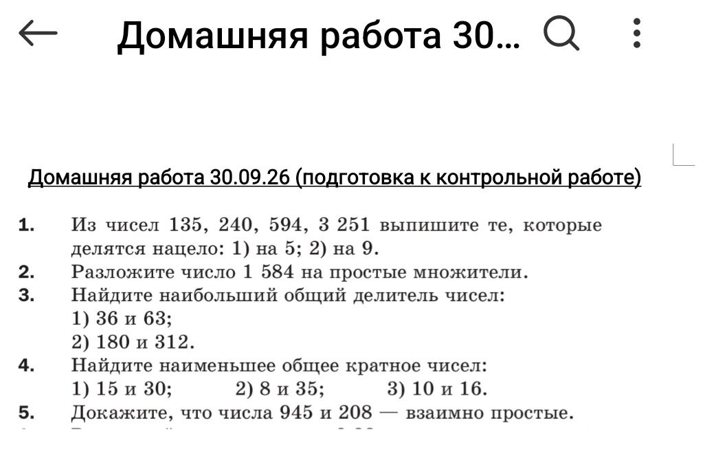 Фото задания: 3. Найдите наибольший общий делитель чисел: 1) 36 и 63; 2) 180 и 312.