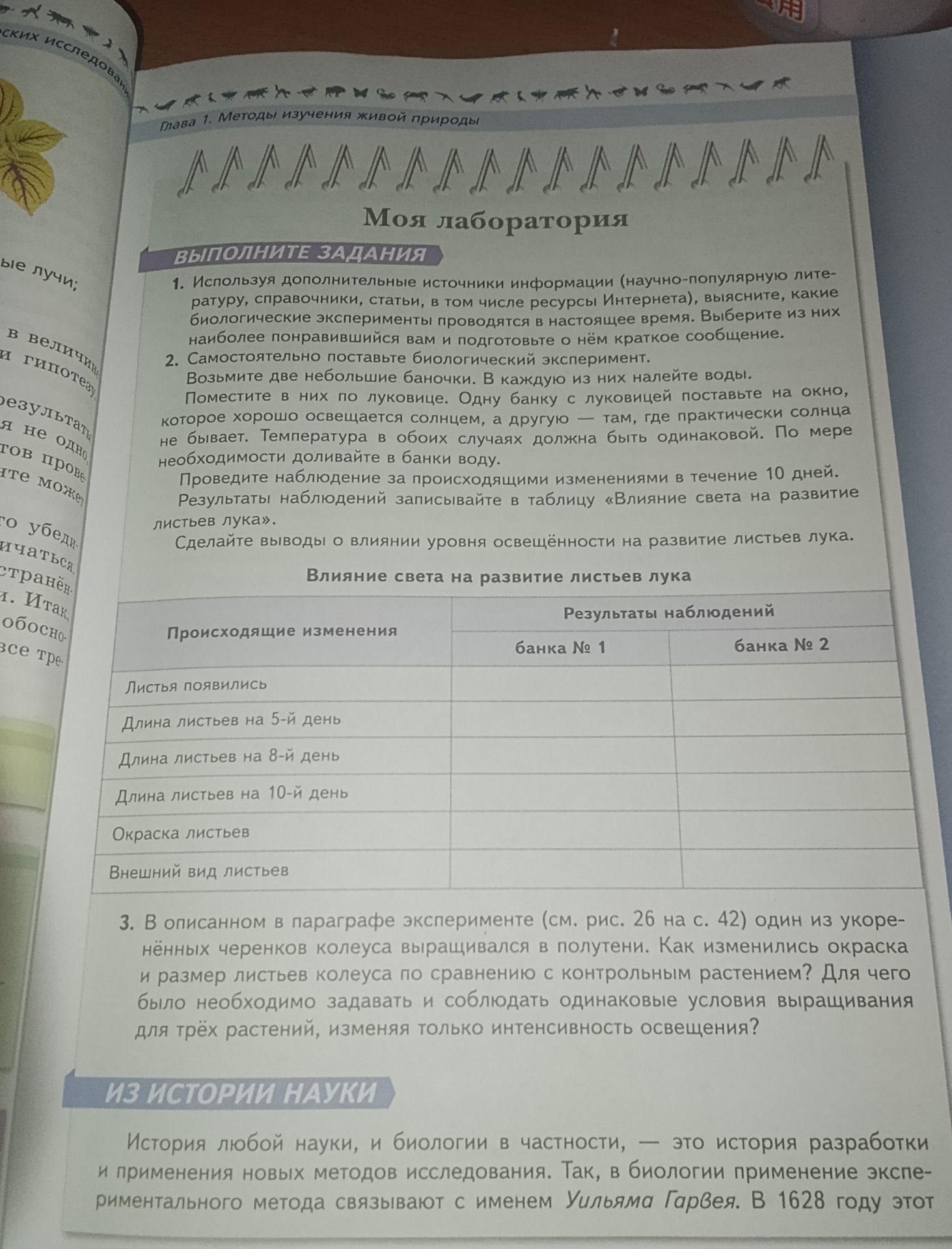 Фото задания: 3. В описанном в параграфе эксперименте (см. рис. 26 на с. 42) один из укоренённых черенков колеуса выращивался в полутени.…