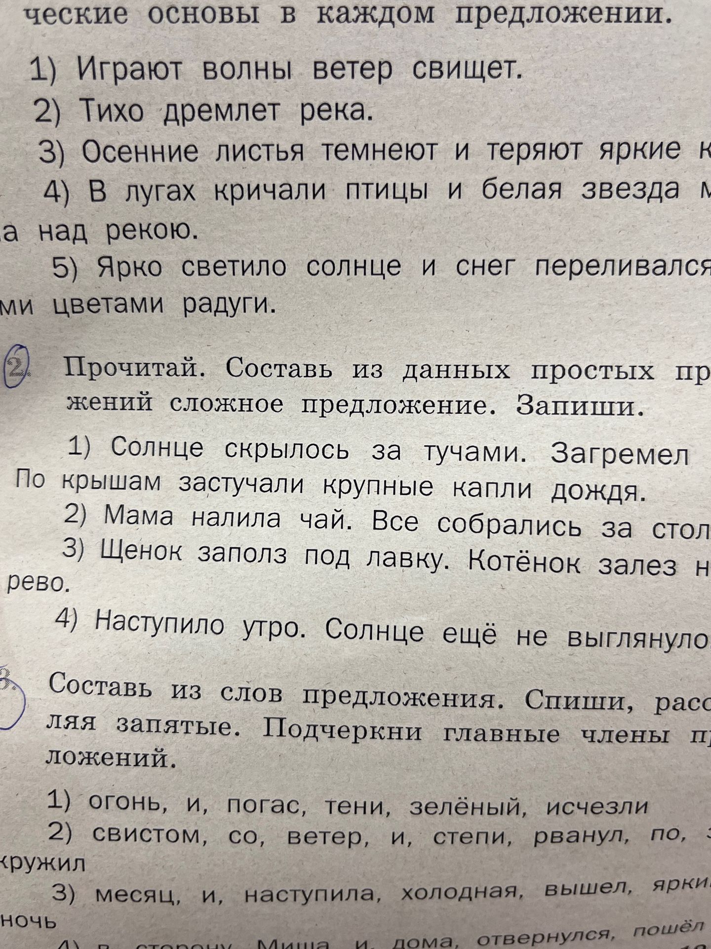 Фото задания: 3. Составь из слов предложения. Спиши, расставляя запятые. Подчеркни главные члены предложений. 1) огонь, и, погас, тени,…