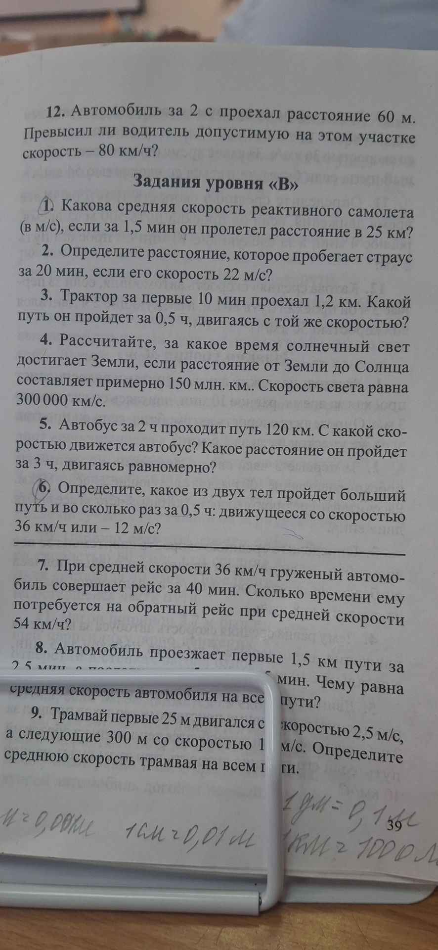Фото задания: 3. Трактор за первые 10 мин проехал 1,2 км. Какой путь он пройдет за 0,5 ч, двигаясь с той же скоростью?