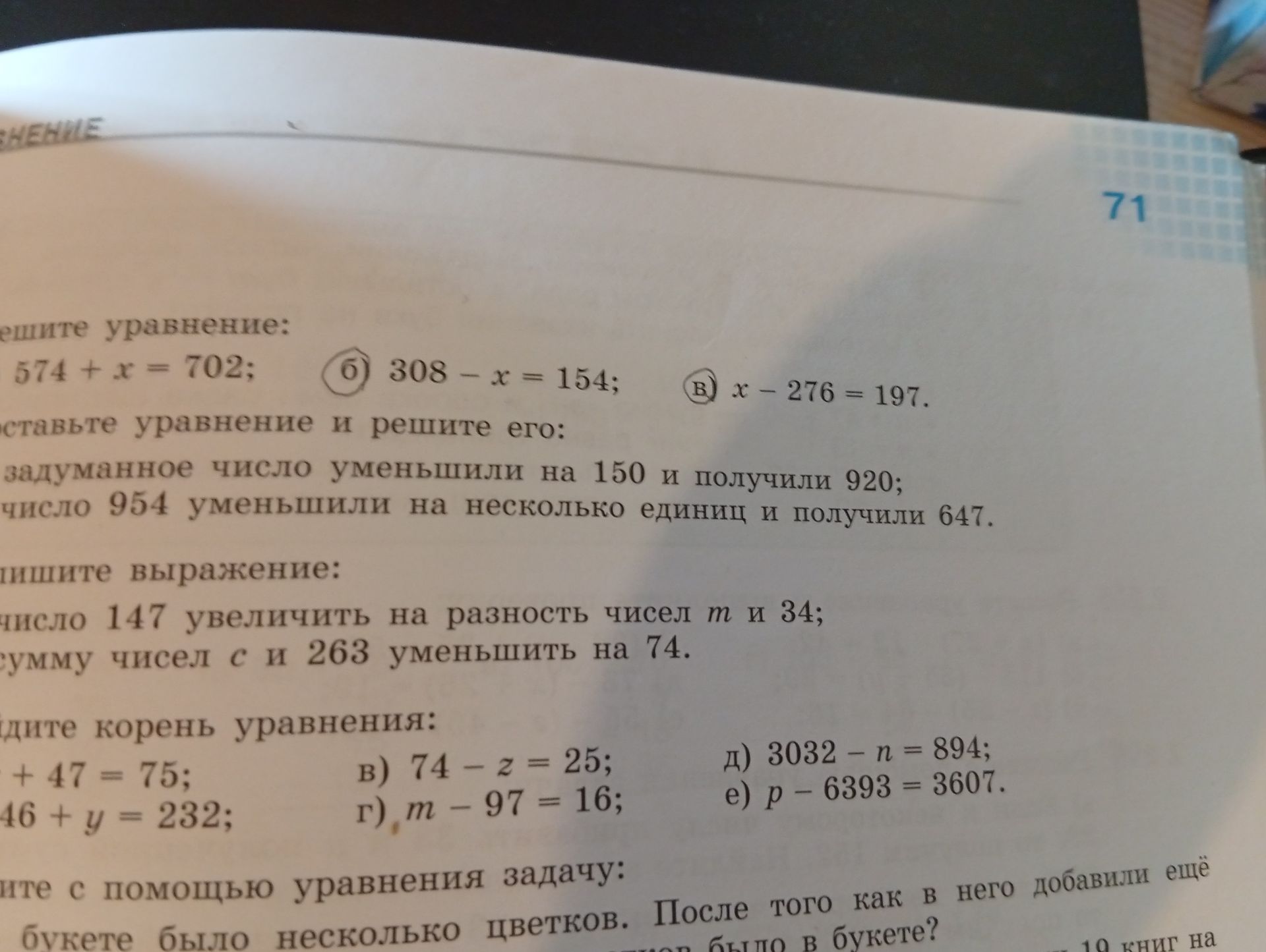 Фото задания: Запишите выражение: а) число 147 увеличить на разность чисел m и 34; б) сумму чисел c и 263 уменьшить на 74.