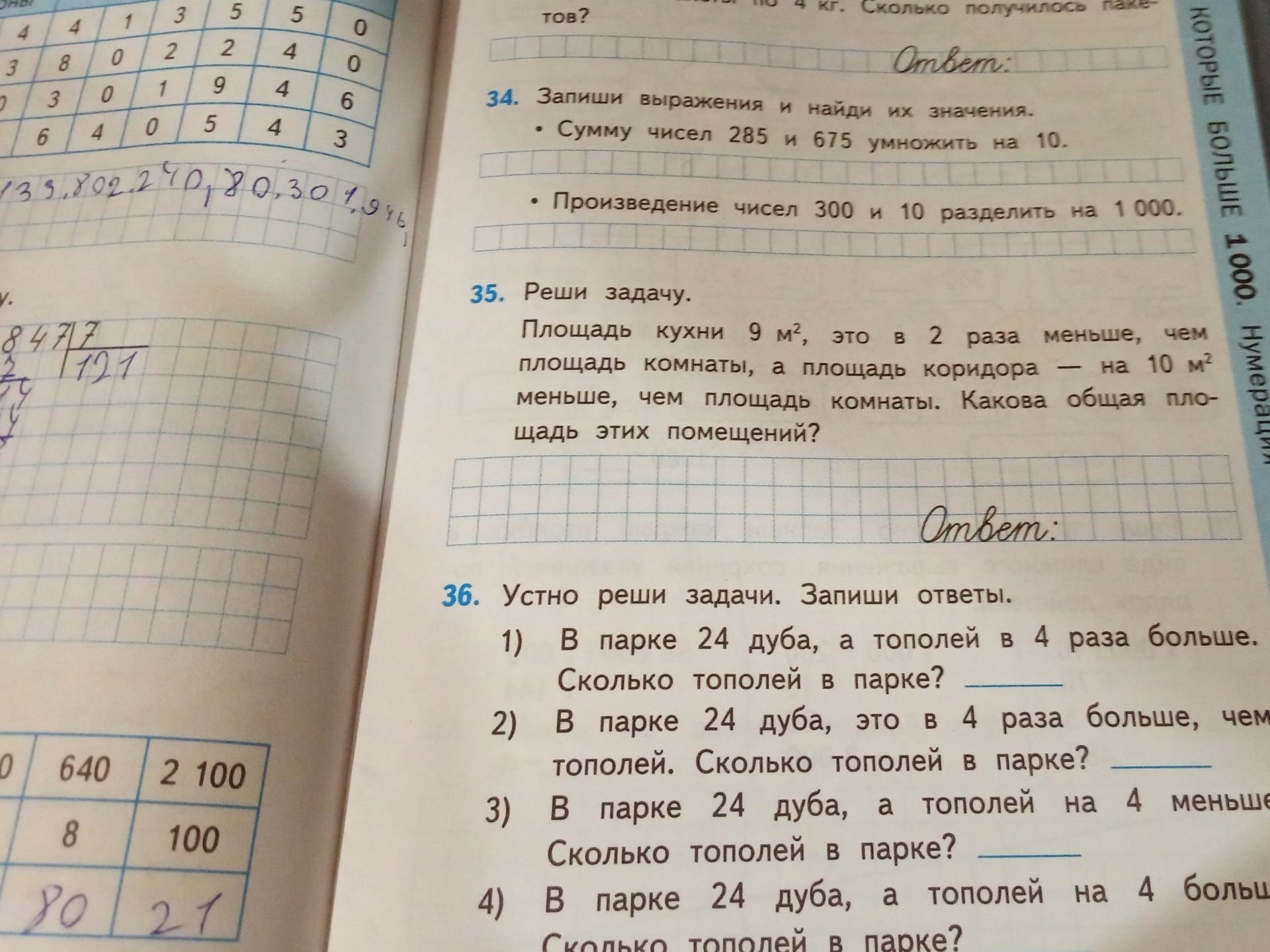 Фото задания: 34. Запиши выражения и найди их значения. а) Сумму чисел 285 и 675 умножить на 10. б) Произведение чисел 300 и 10 разделить…