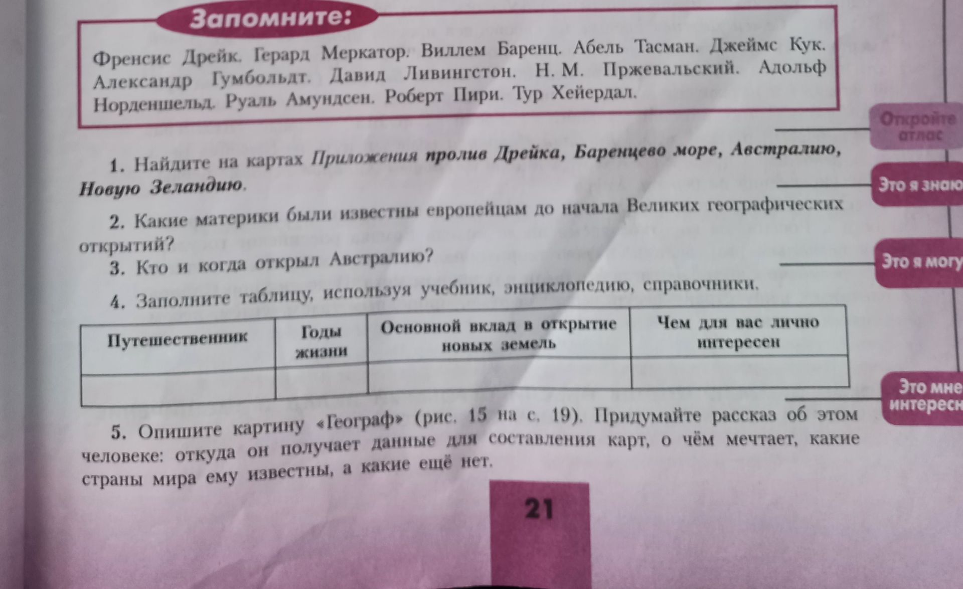 Фото задания: 1. Найдите на картах Пролив Дрейка, Баренцево море, Австралию, Новую Зеландию.