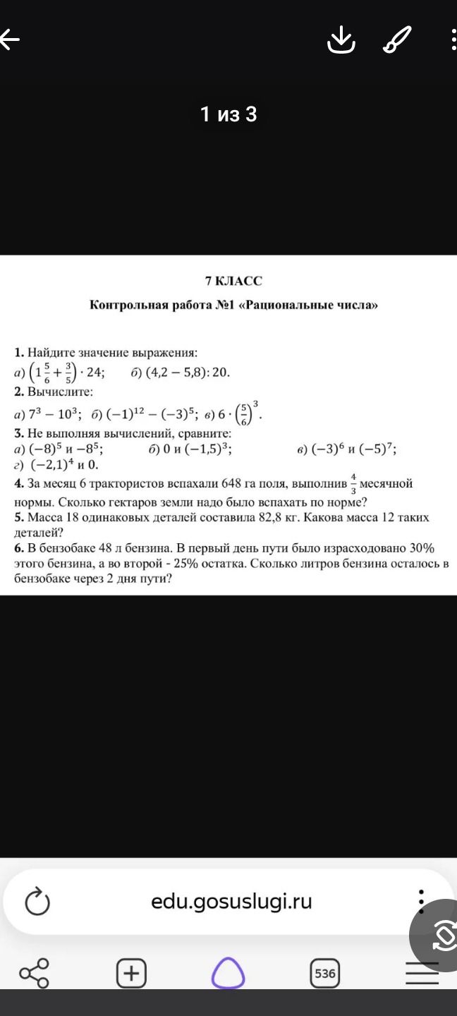 Фото задания: 1. Найдите значение выражения: а) \(\left(1\frac{5}{6}+\frac{3}{5}\right)\cdot24\); б) \((4,2-5,8):20\).