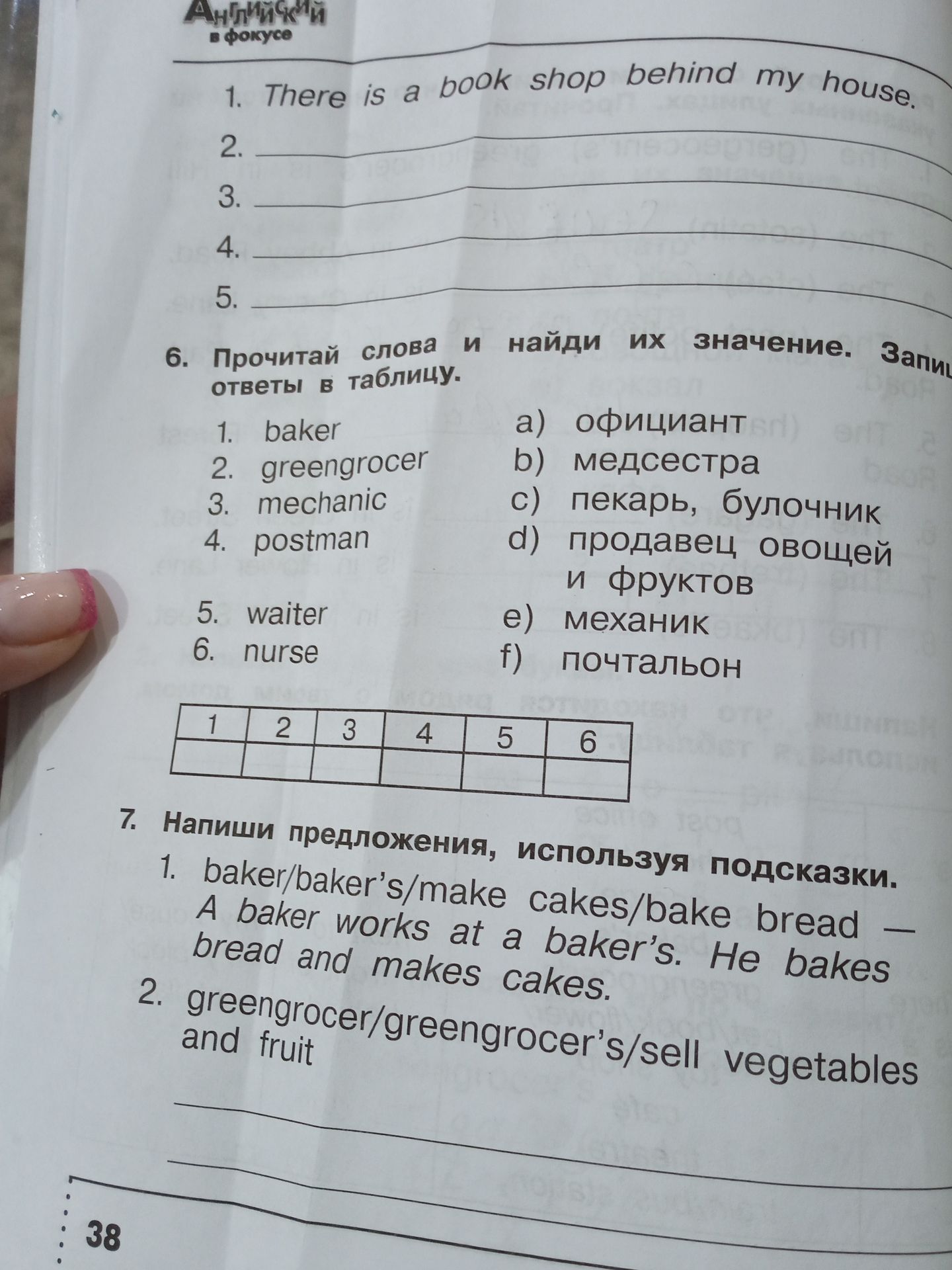 Фото задания: 7. Напиши предложения, используя подсказки. 1. baker/baker’s/make cakes/bake bread — A baker works at a baker’s. He bakes…