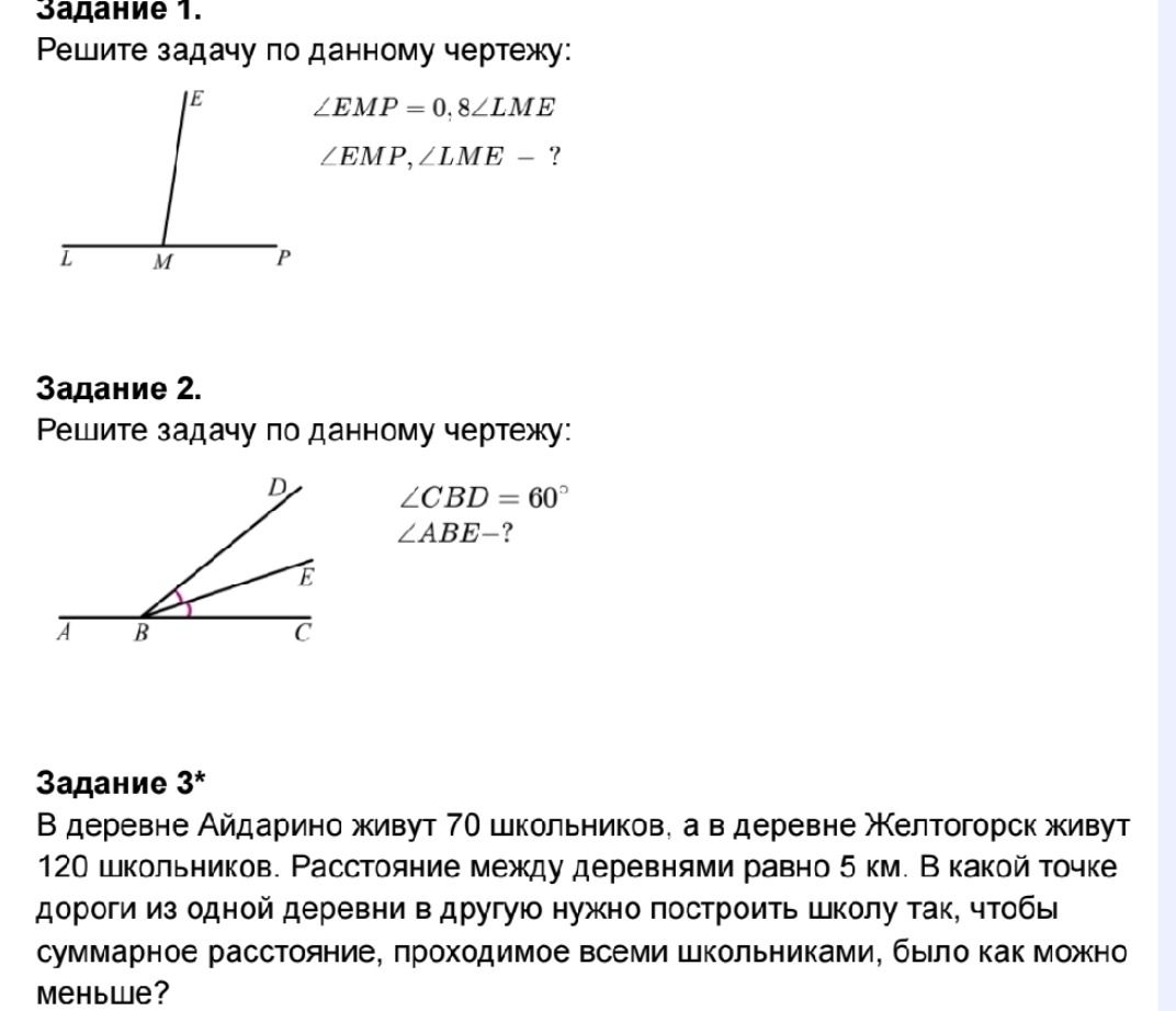 Фото задания: Задание 2. Решите задачу по данному чертежу: ∠CBD = 60°; ∠ABE — ?