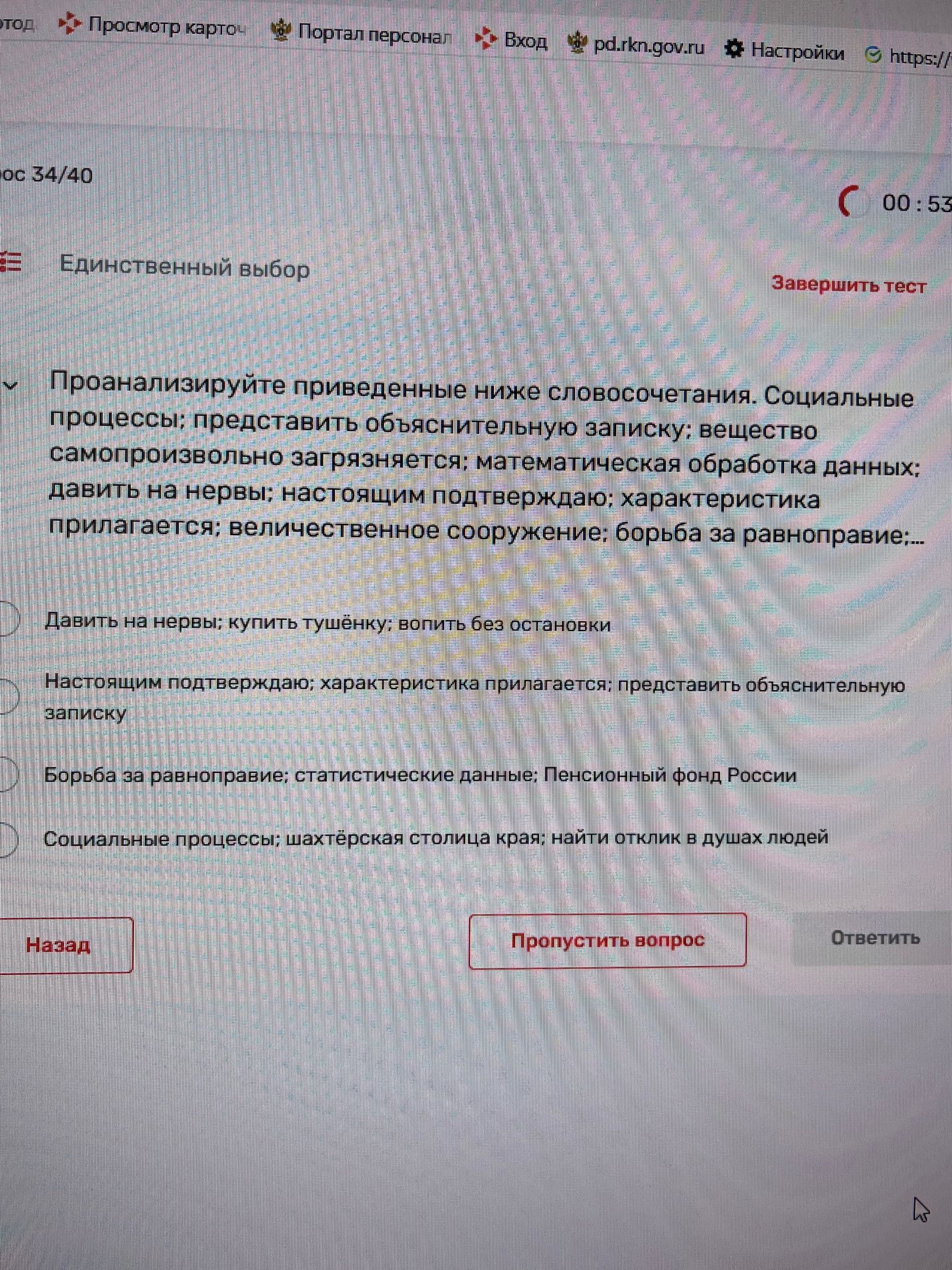 Фото задания: Проанализируйте приведённые ниже словосочетания. Социальные процессы; представить объяснительную записку; вещество…