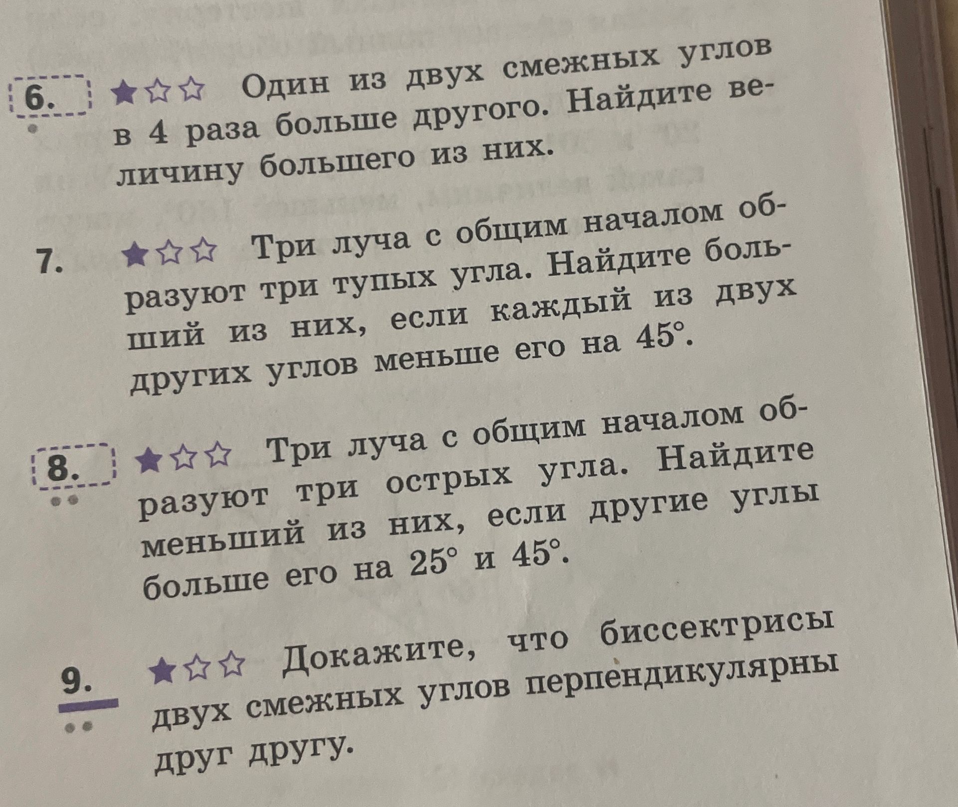 Фото задания: 7. Три луча с общим началом образуют три тупых угла. Найдите больший из них, если каждый из двух других углов меньше его на…