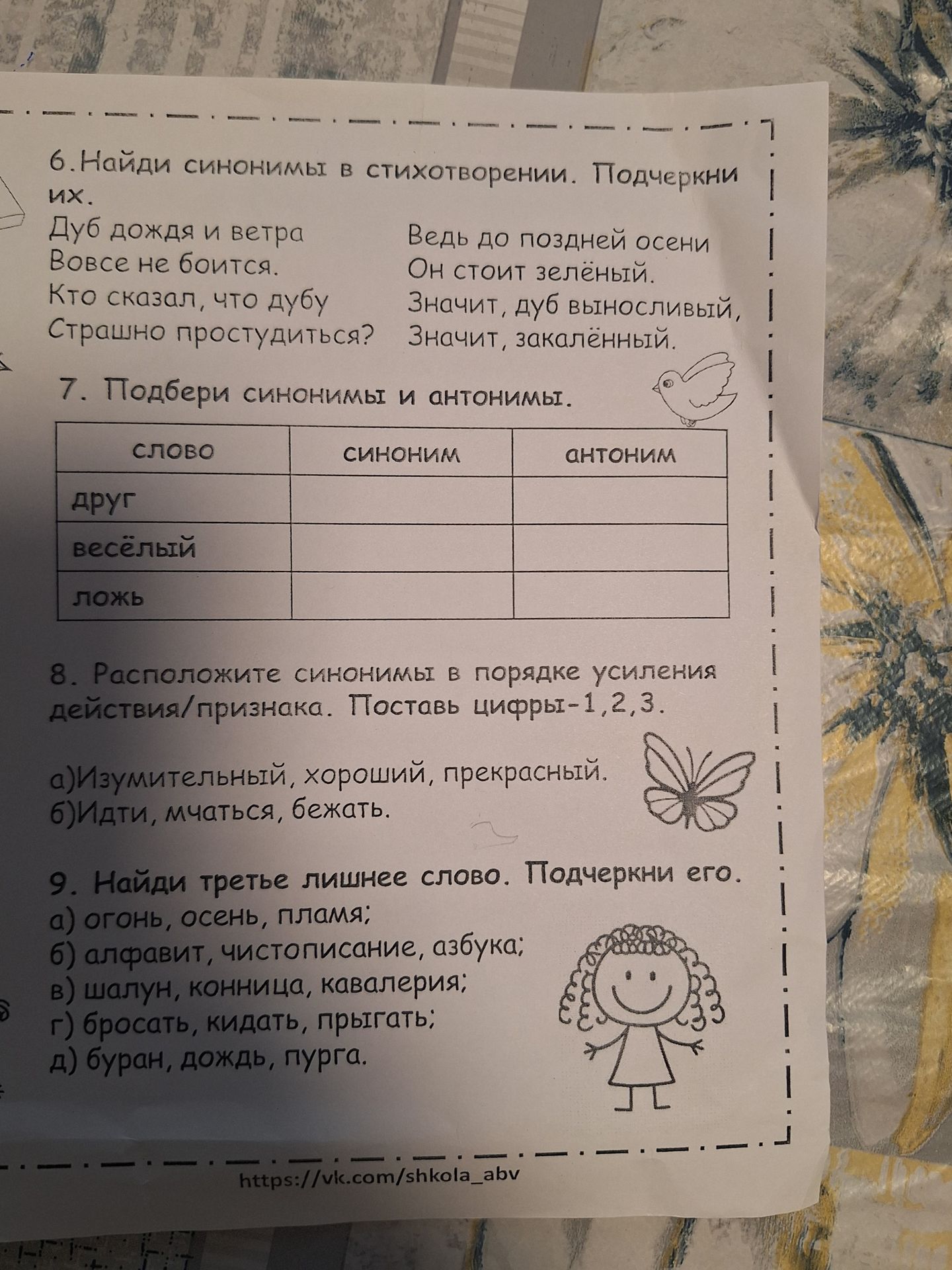 Фото задания: 6. Найди синонимы в стихотворении. Подчеркни их. Дуб дождя и ветра вовсе не боится. Кто сказал, что дубу страшно…