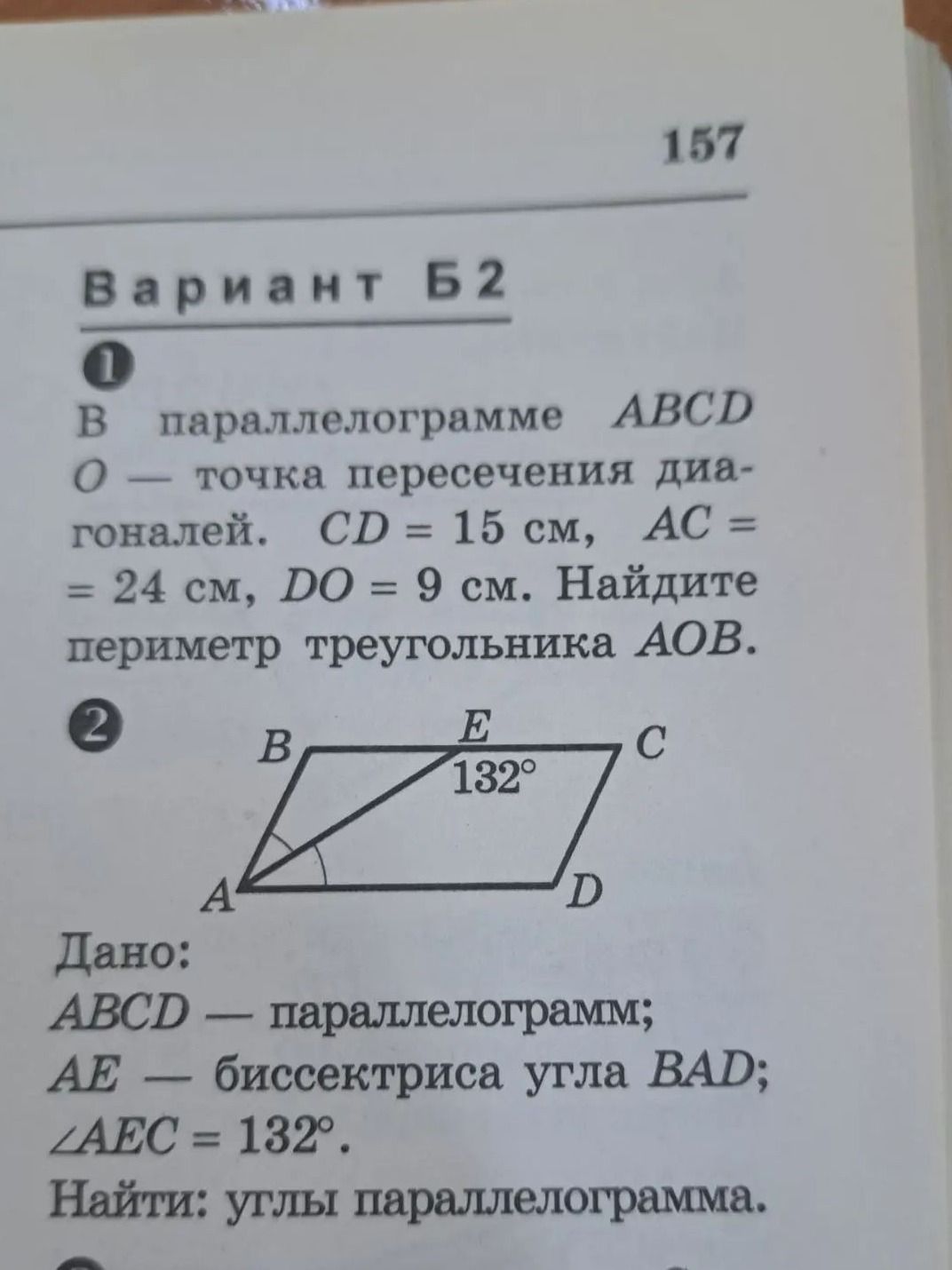 Фото задания: 2. Дано: ABCD — параллелограмм; AE — биссектриса угла BAD; ∠AEC = 132°. Найти: углы параллелограмма.