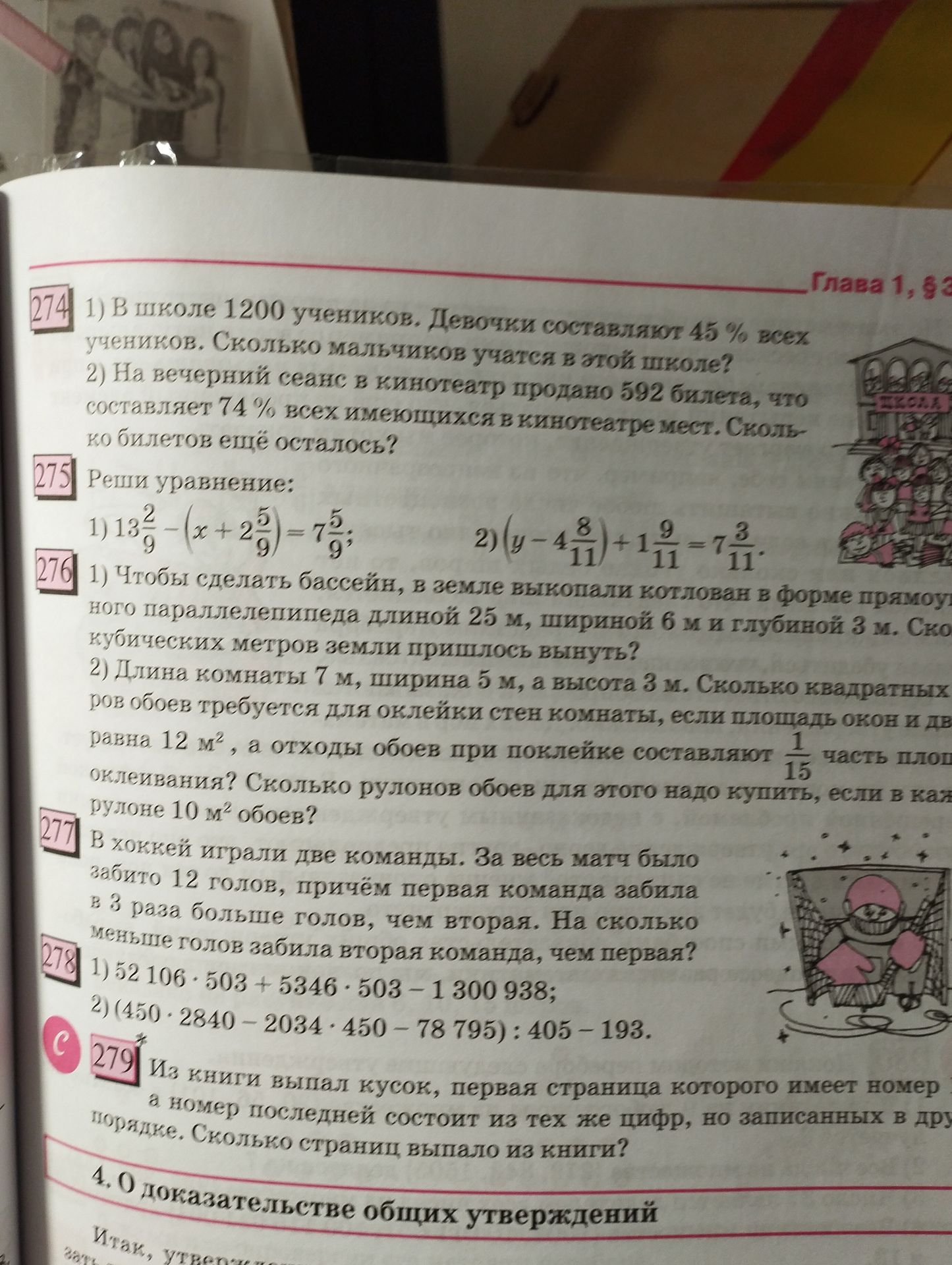 Фото задания: 277. В хоккей играли две команды. За весь матч было забито 12 голов, причём первая команда забила в 3 раза больше голов,…