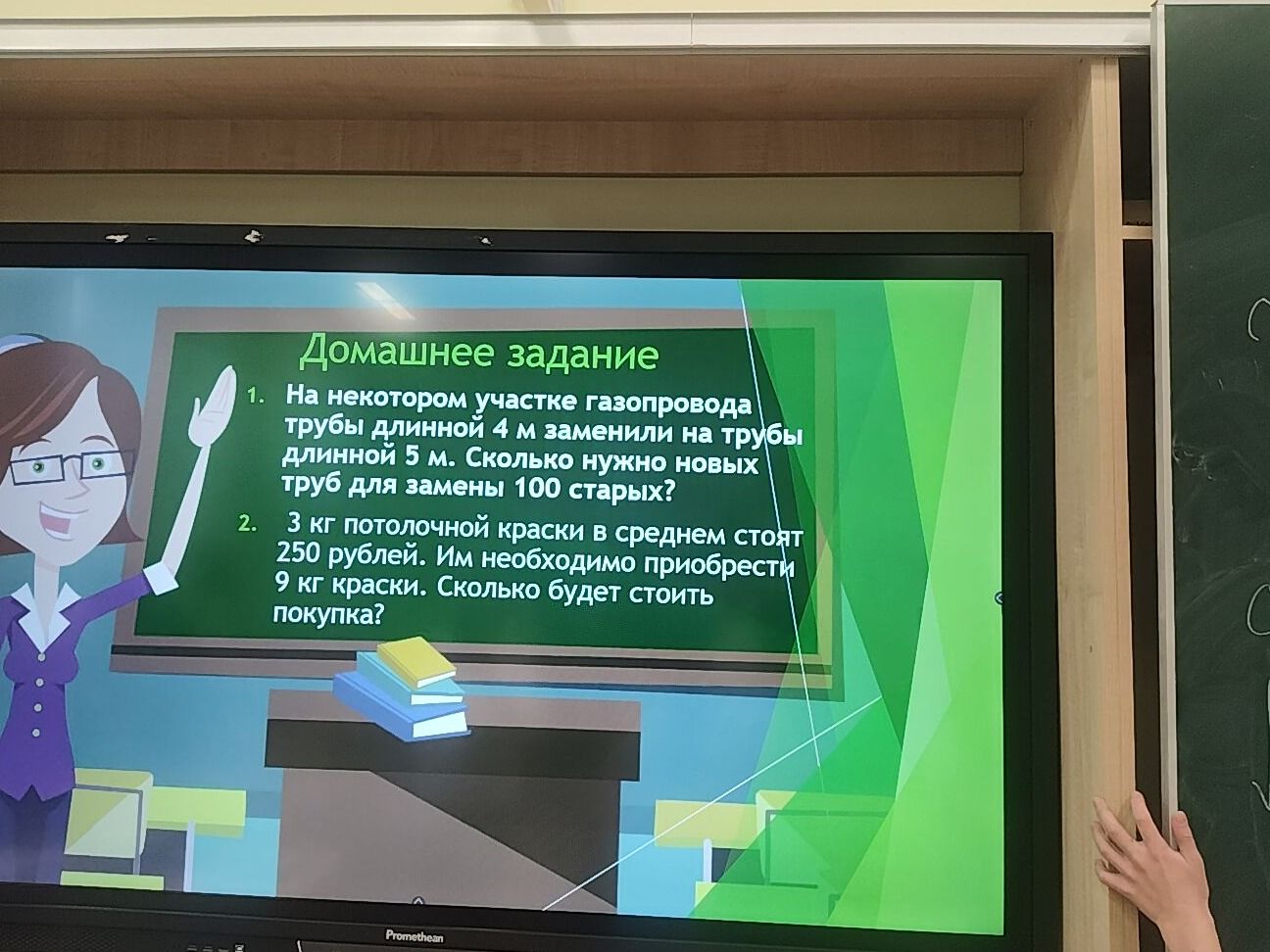 Фото задания: 2. 3 кг потолочной краски в среднем стоят 250 рублей. Им необходимо приобрести 9 кг краски. Сколько будет стоить покупка?