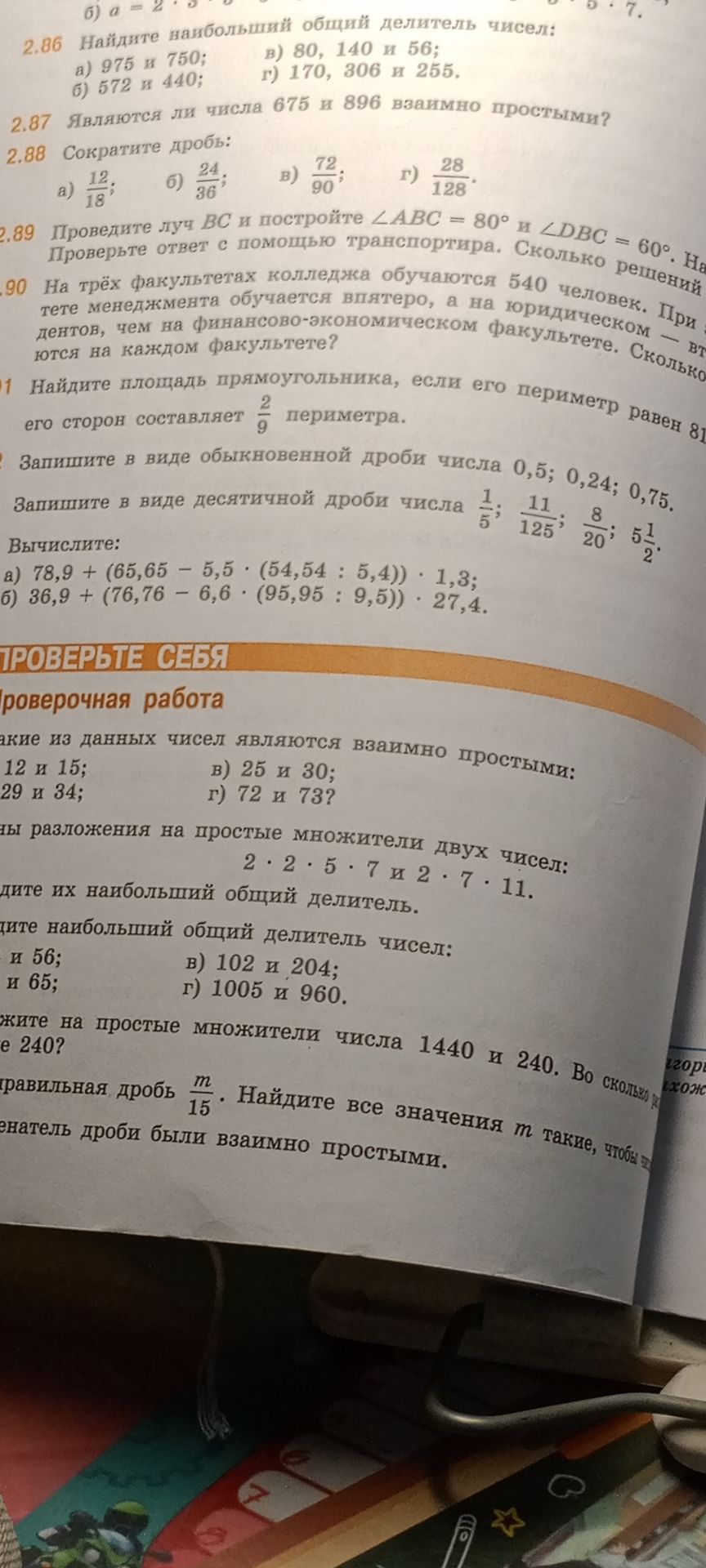 Фото задания: 2.91 Найдите площадь прямоугольника, если его периметр равен [числовые данные обрезаны], а одна из его сторон составляет…