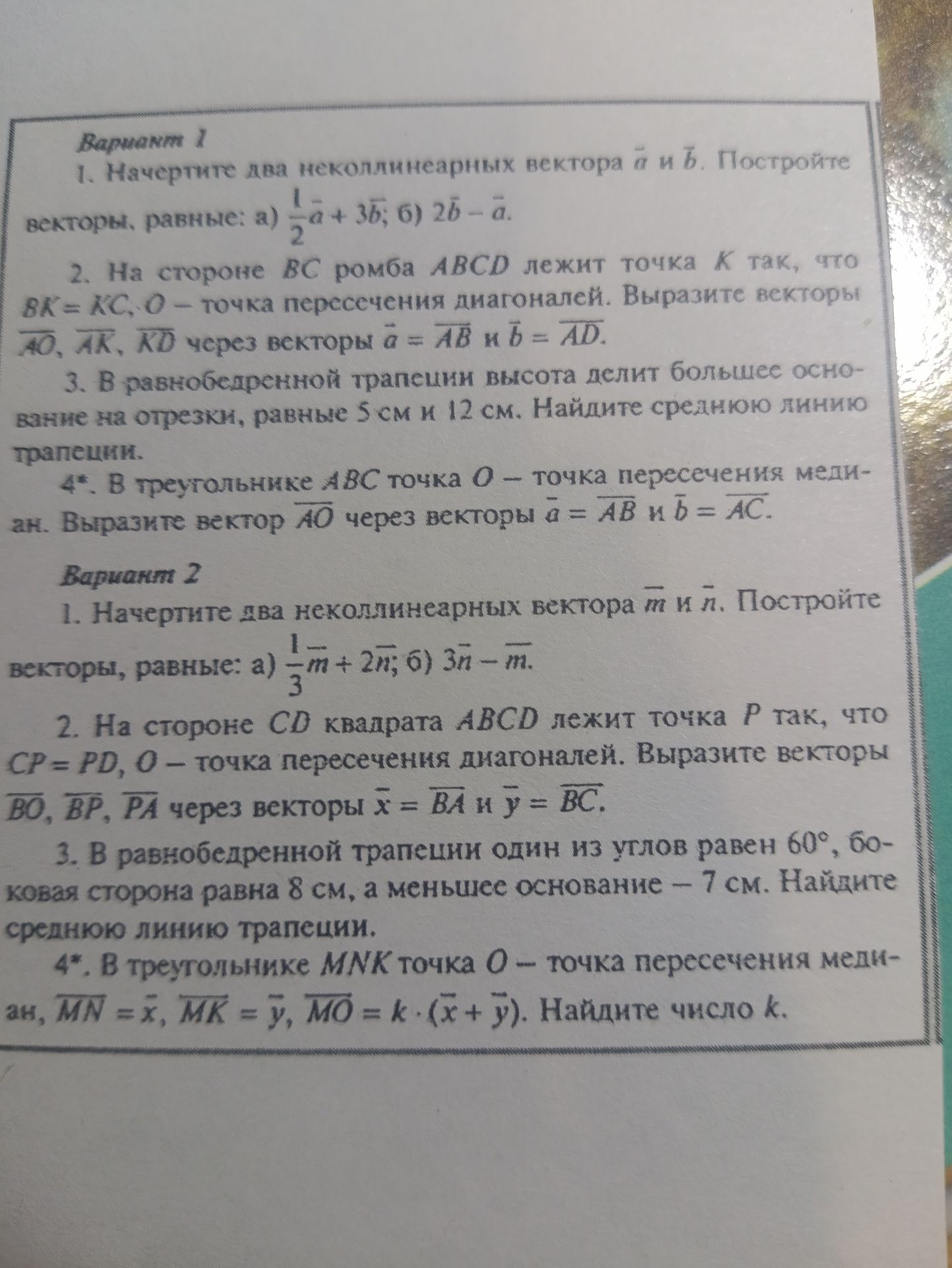Фото задания: Вариант 2. 2. На стороне CD квадрата ABCD лежит точка P так, что CP = PD, O — точка пересечения диагоналей. Выразите…
