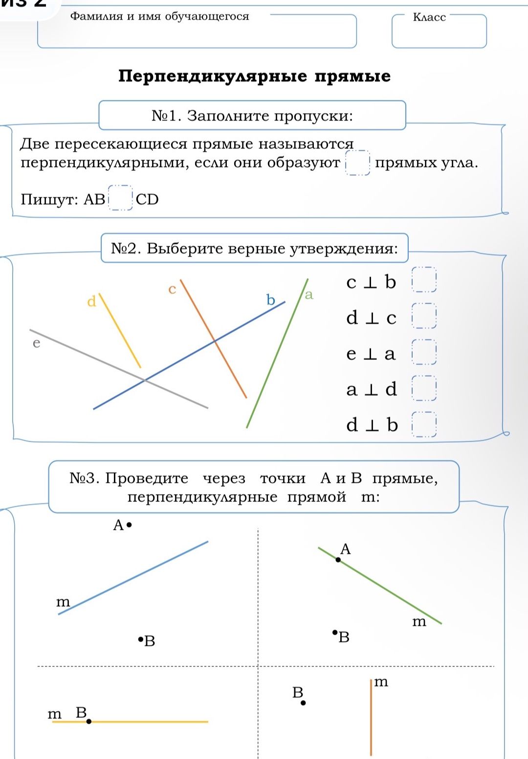 Фото задания: №3. Проведите через точки A и B прямые, перпендикулярные прямой m.