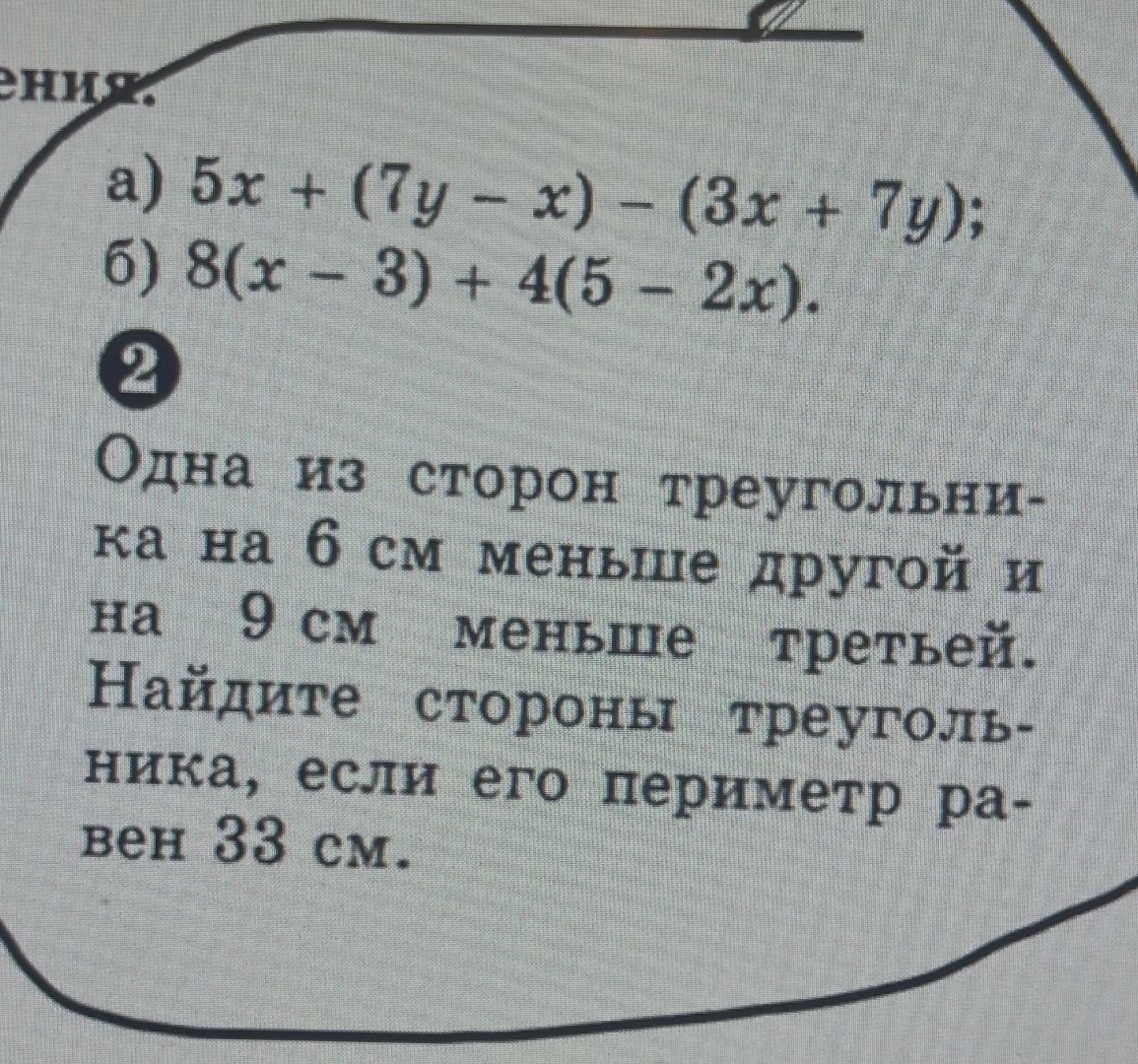 Фото задания: 2. Одна из сторон треугольника на 6 см меньше другой и на 9 см меньше третьей. Найдите стороны треугольника, если его…