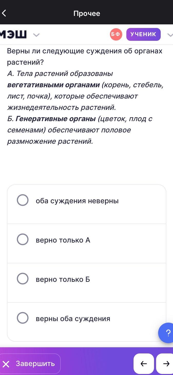 Фото задания: Верны ли следующие суждения об органах растений? А. Тела растений образованы вегетативными органами (корень, стебель, лист,…