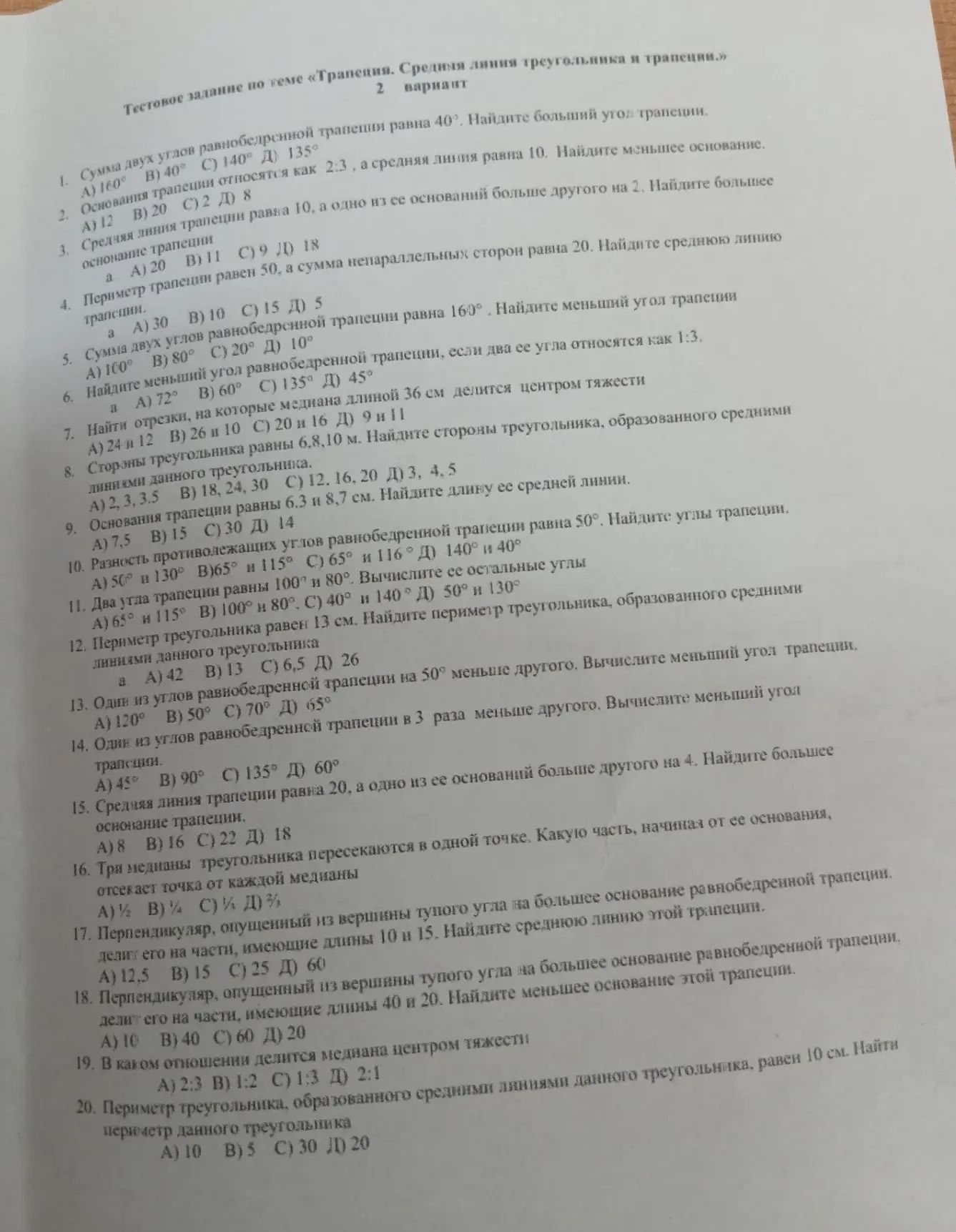 Фото задания: 19. В каком отношении делится медиана центром тяжести? А) 2:3; В) 1:2; С) 1:3; Д) 2:1.