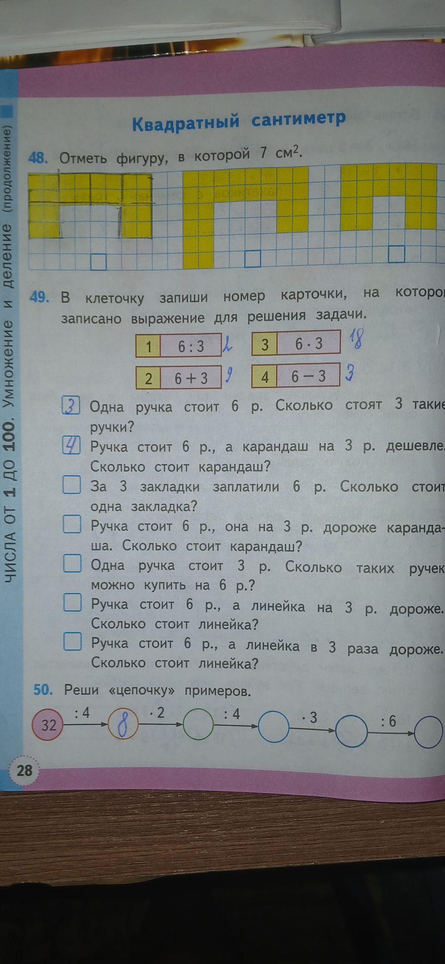 Фото задания: 48. Отметь фигуру, в которой 7 см².