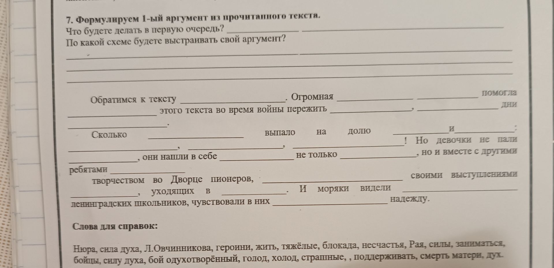 Фото задания: 7. Формулируем 1-й аргумент из прочитанного текста. Что будете делать в первую очередь? По какой схеме будете выстраивать…