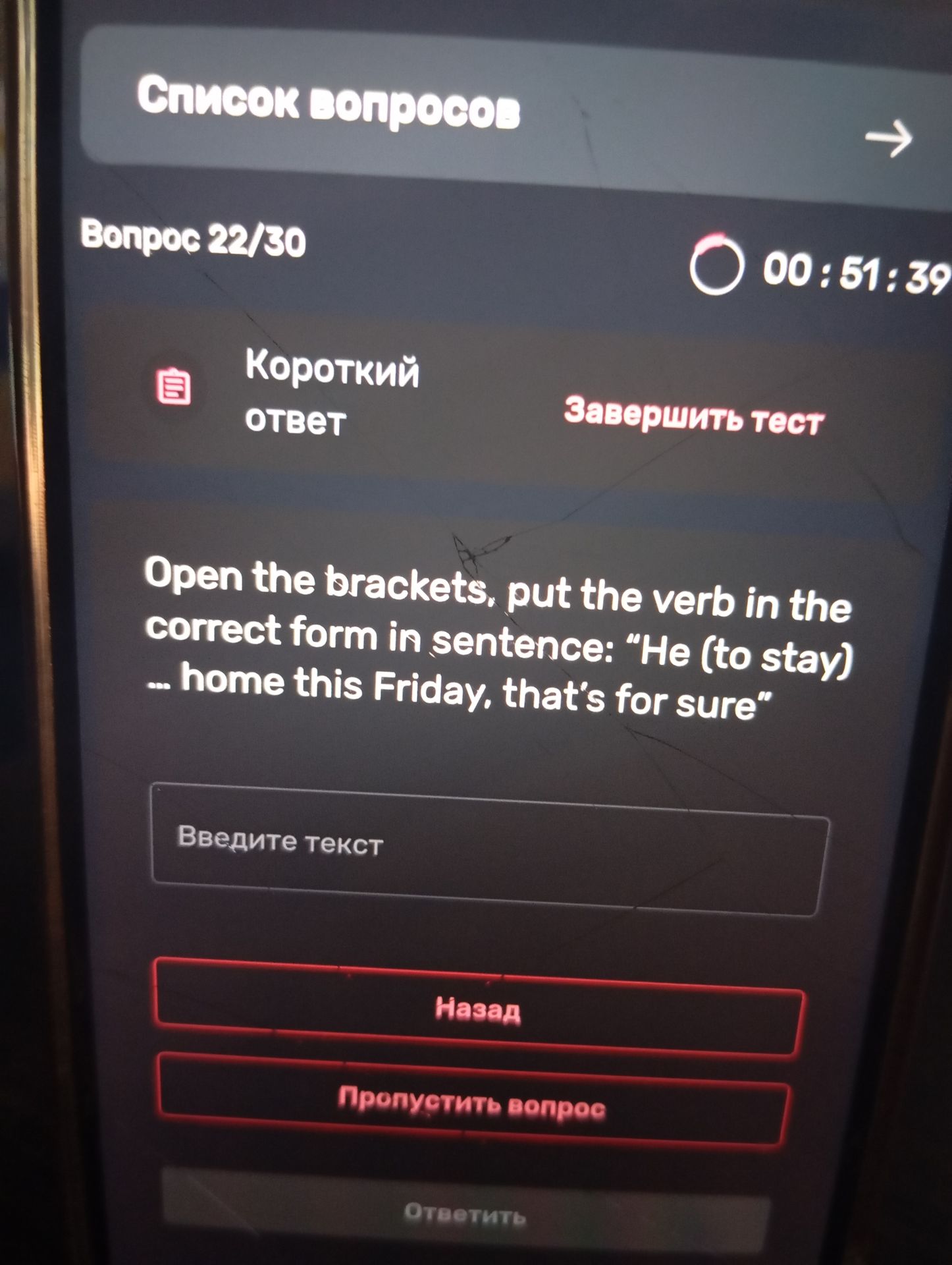 Фото задания: Open the brackets, put the verb in the correct form in sentence: “He (to stay) … home this Friday, that’s for sure”