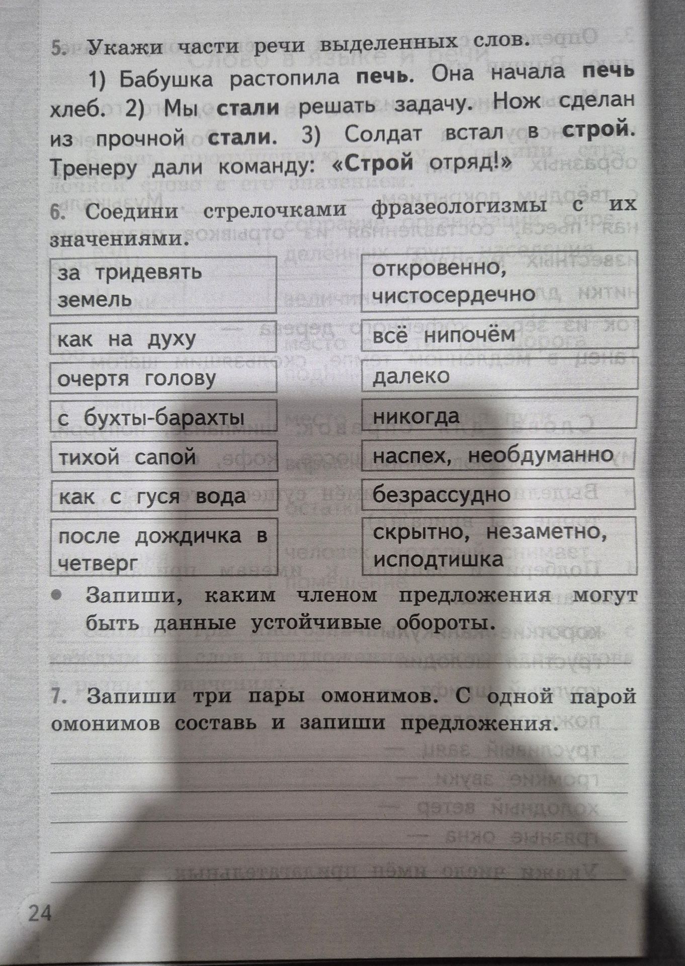 Фото задания: 6. Соедини стрелочками фразеологизмы с их значениями: за тридевять земель; как на духу; очертя голову; с бухты-барахты; тихой…