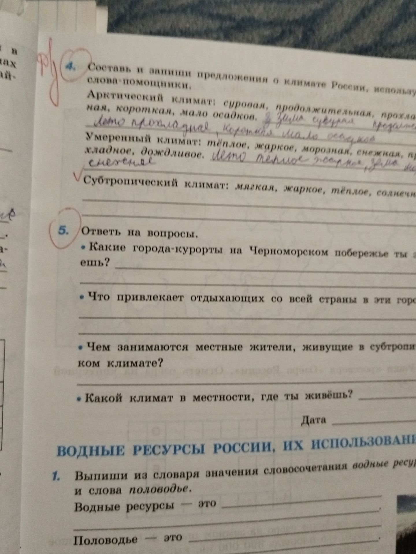 Фото задания: 4. Составь и запиши предложения о климате России, используя слова-помощники. Арктический климат: суровая, продолжительная,…