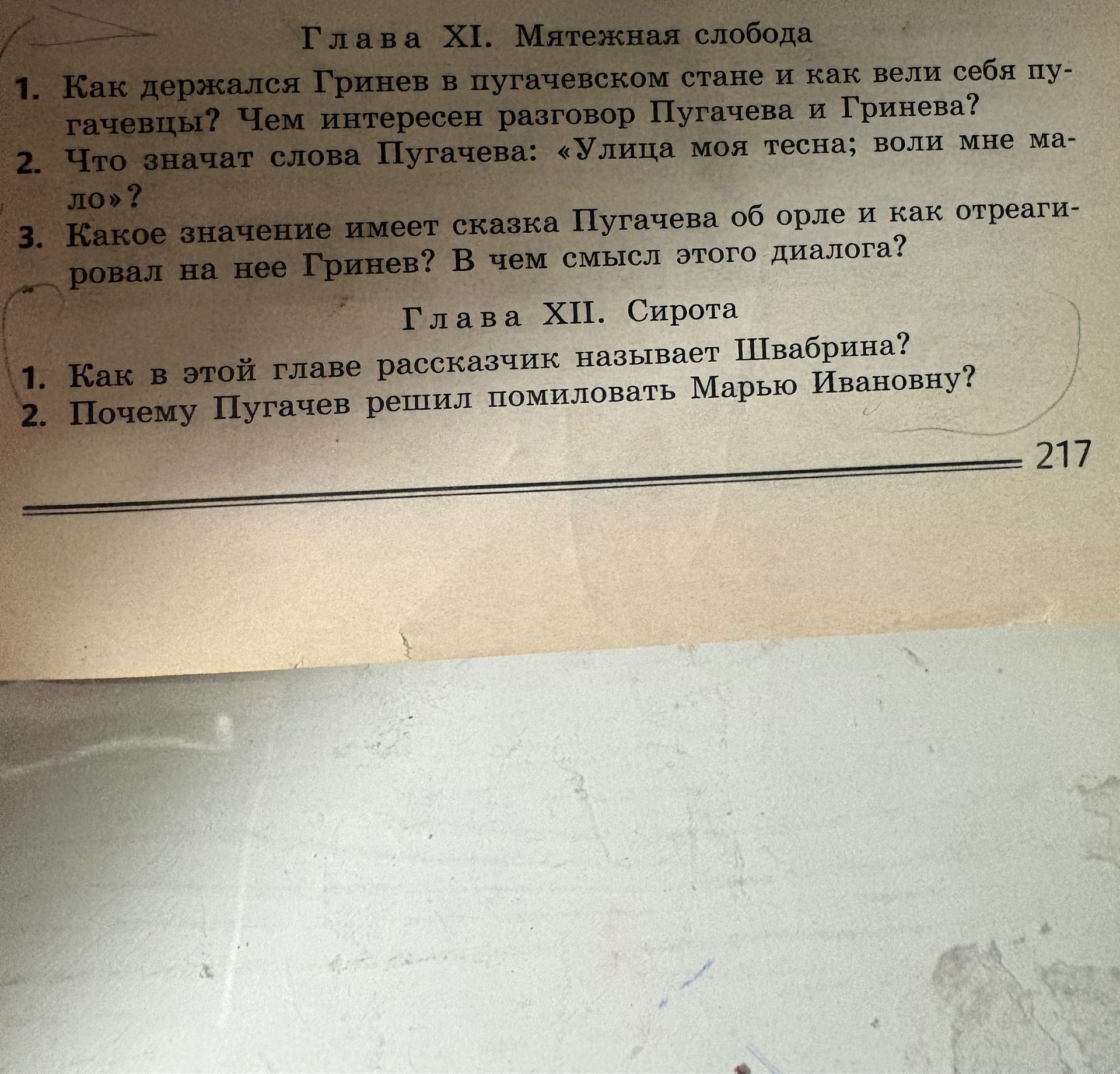 Фото задания: Глава XI. Мятежная слобода. 3. Какое значение имеет сказка Пугачёва об орле и как отреагировал на неё Гринёв? В чём смысл…