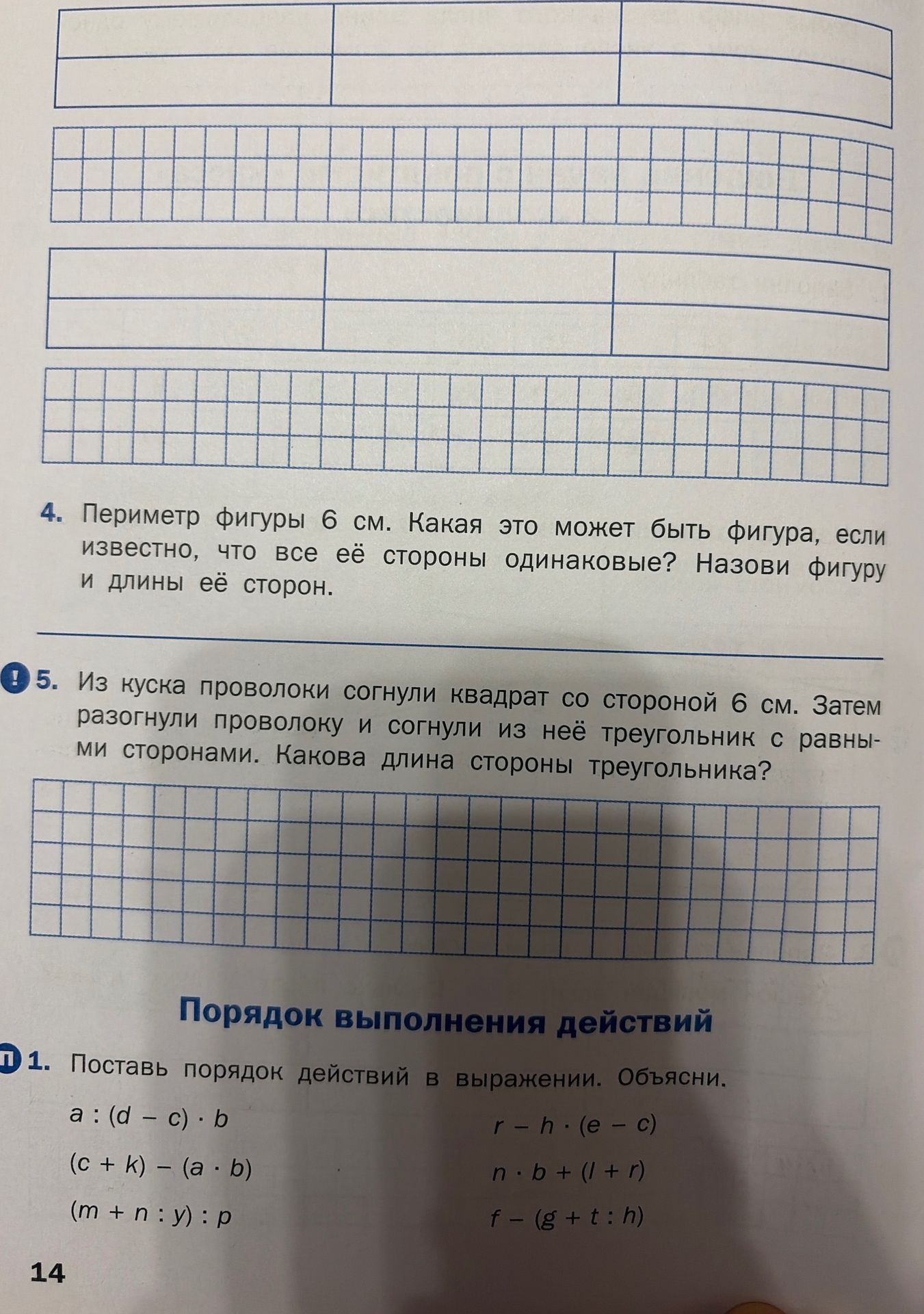 Фото задания: 4. Периметр фигуры 6 см. Какая это может быть фигура, если известно, что все её стороны одинаковые? Назови фигуру и длины…